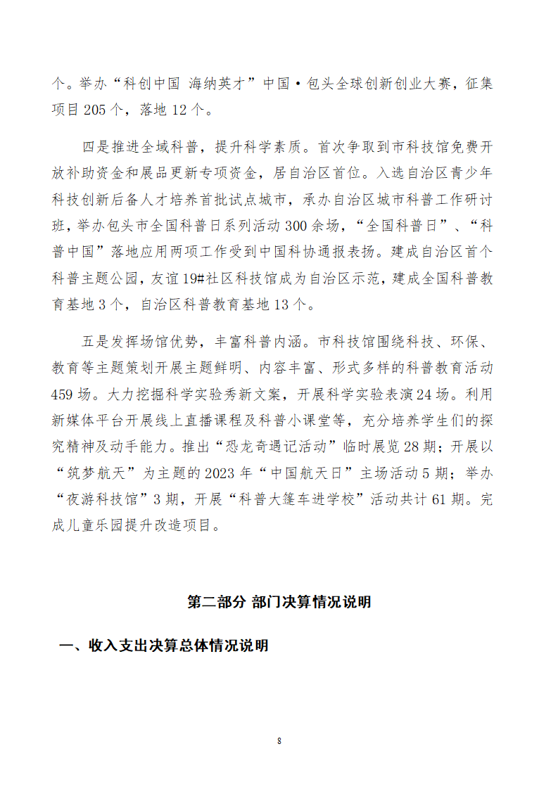 包头市科学技术协会（部门）公开报告(3)_08