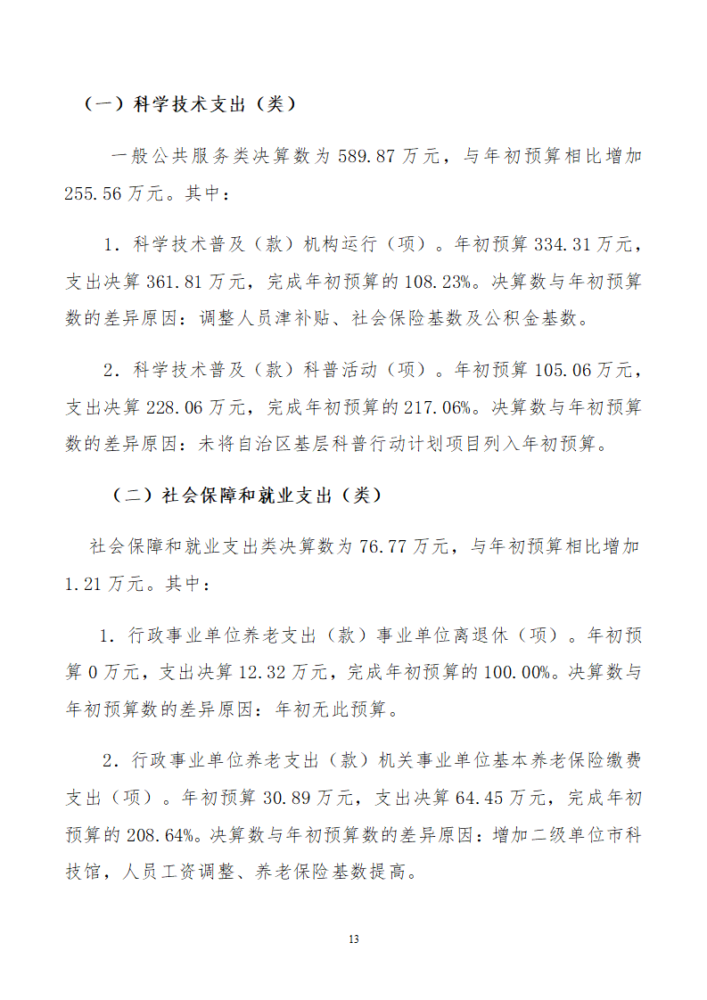 包头市科学技术协会（部门）公开报告(3)_13