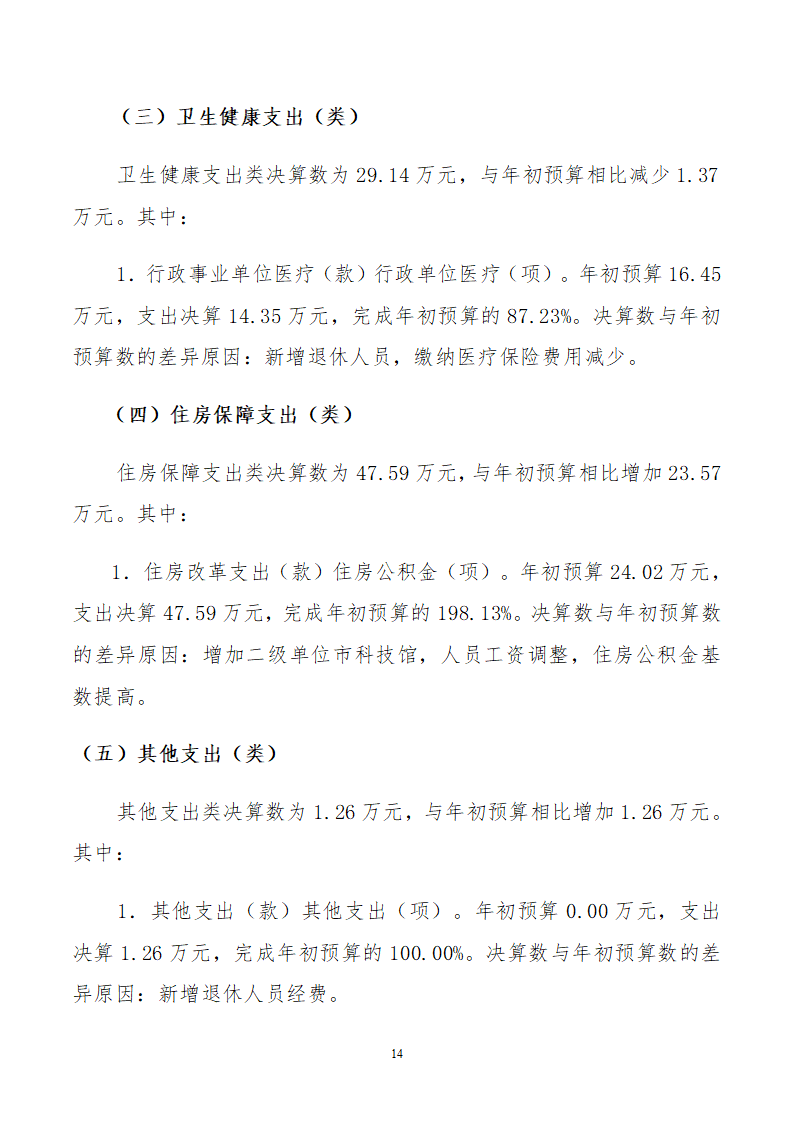 包头市科学技术协会（部门）公开报告(3)_14