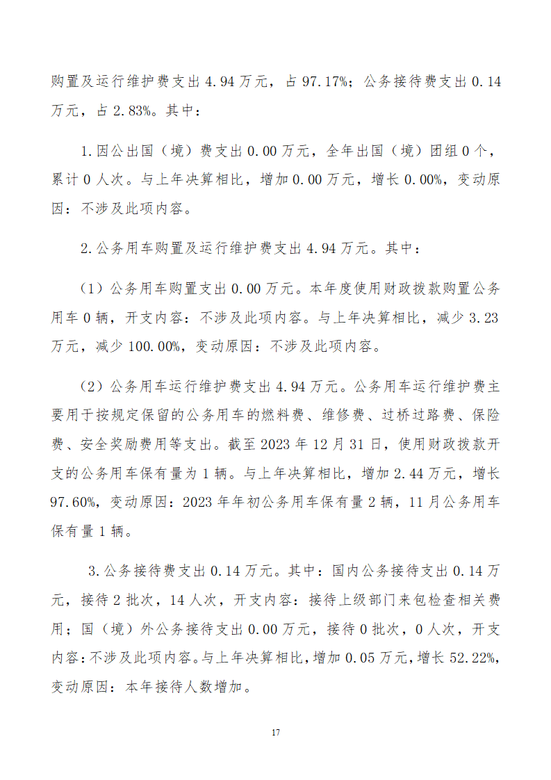 包头市科学技术协会（部门）公开报告(3)_17
