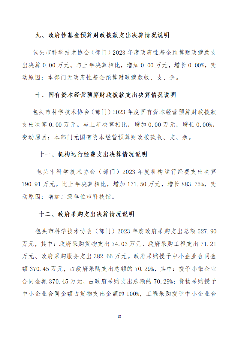包头市科学技术协会（部门）公开报告(3)_18