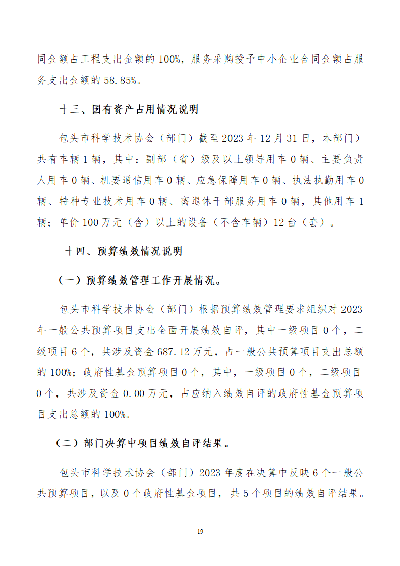 包头市科学技术协会（部门）公开报告(3)_19