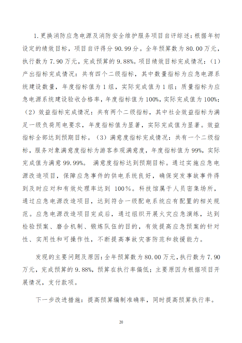 包头市科学技术协会（部门）公开报告(3)_20