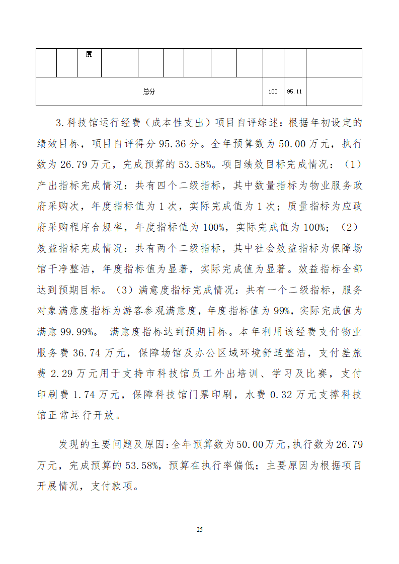 包头市科学技术协会（部门）公开报告(3)_25