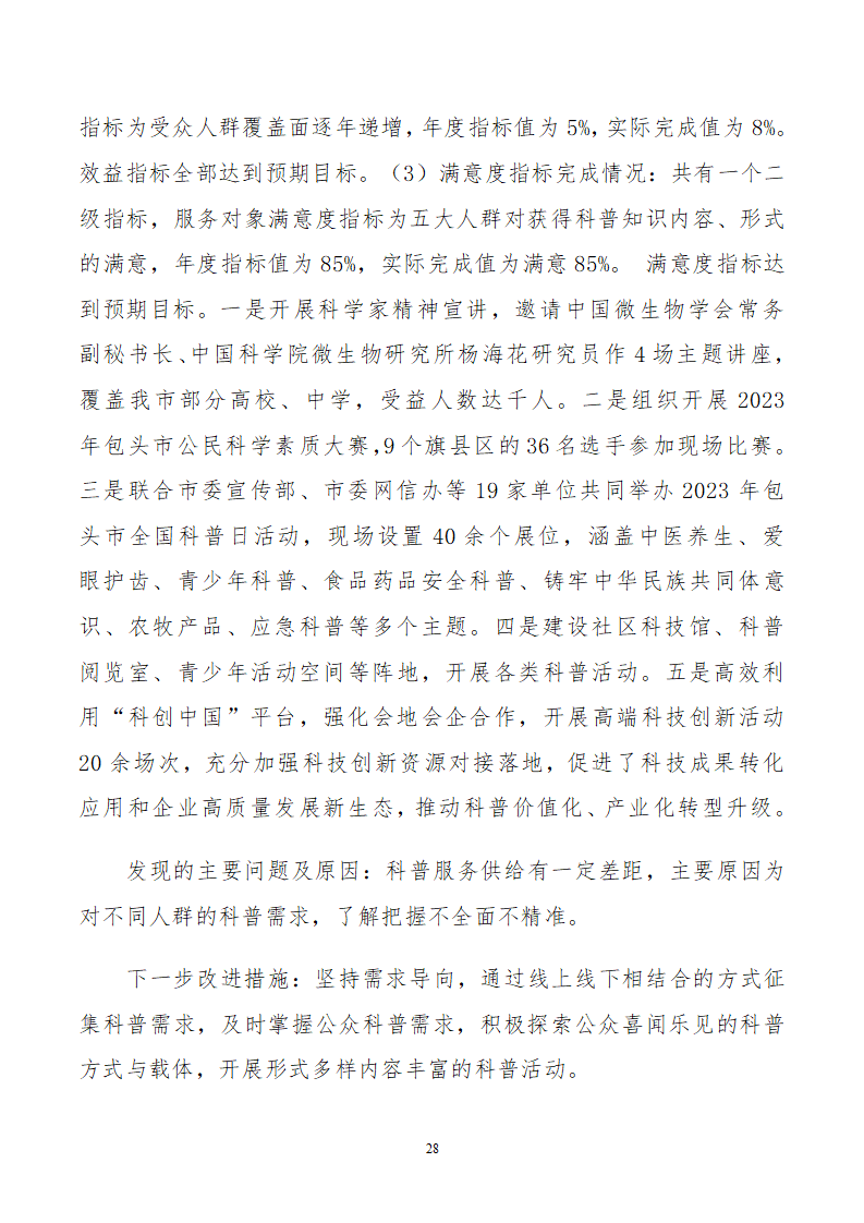 包头市科学技术协会（部门）公开报告(3)_28