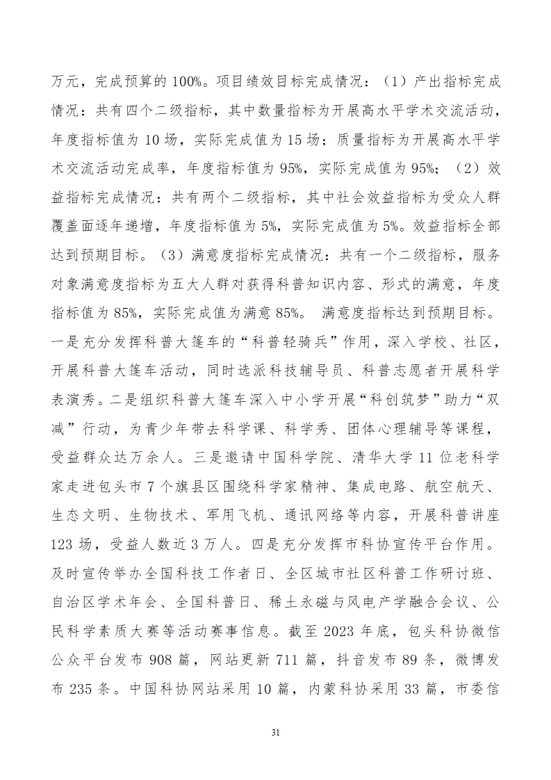 包头市科学技术协会（部门）公开报告(3)_31