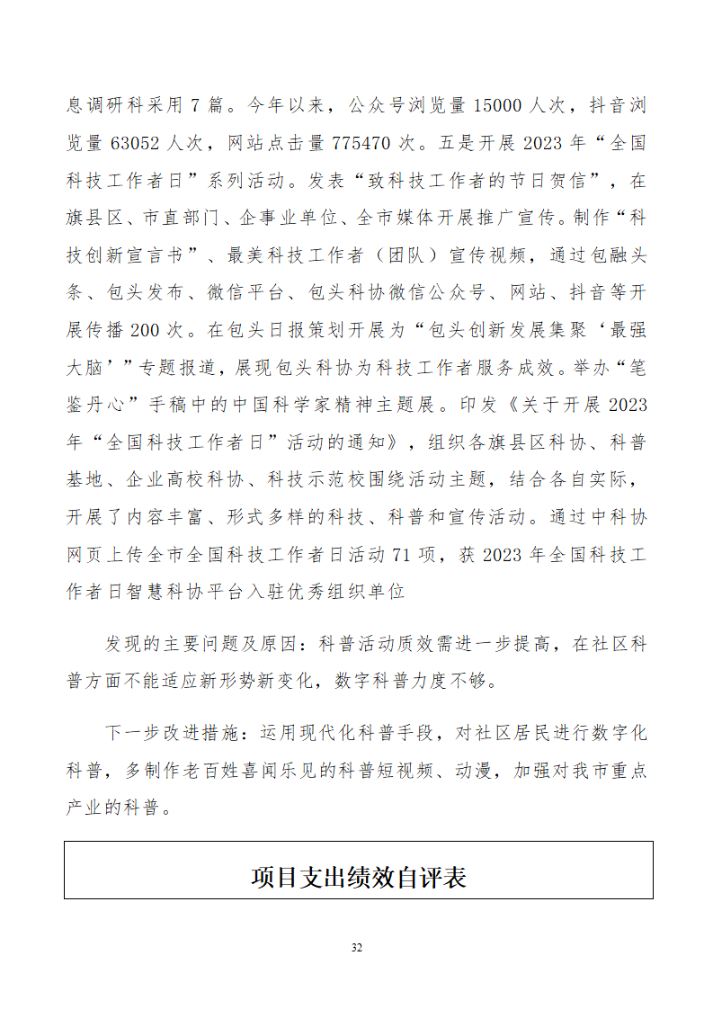 包头市科学技术协会（部门）公开报告(3)_32
