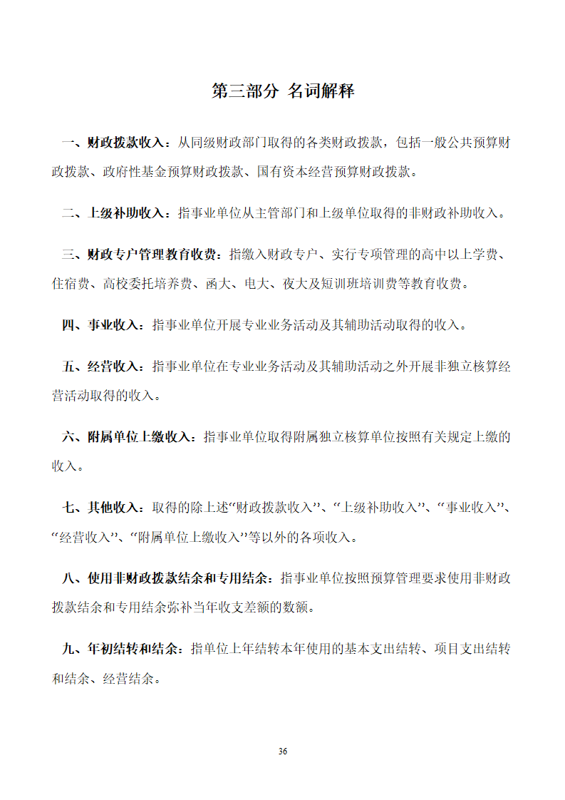 包头市科学技术协会（部门）公开报告(3)_36