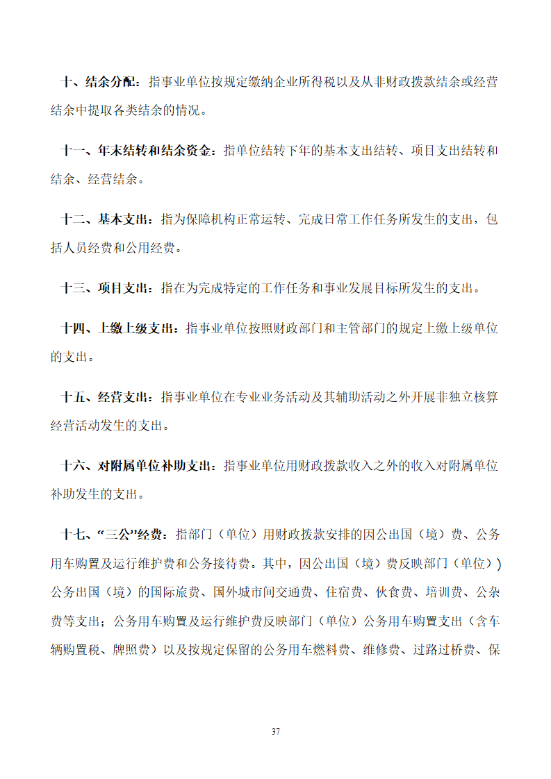 包头市科学技术协会（部门）公开报告(3)_37