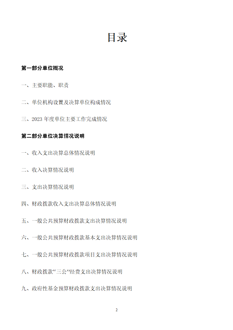 2023单位包头市科学技术协会公开文档(2)_02