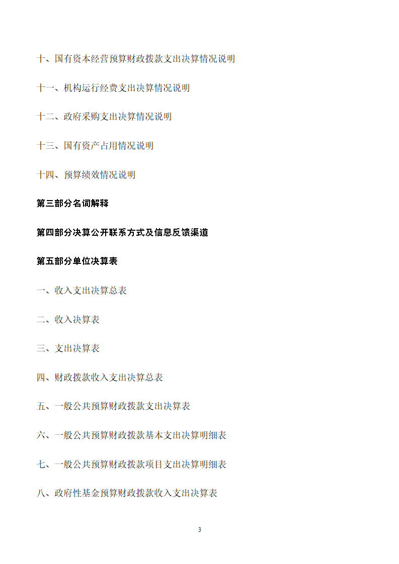 2023单位包头市科学技术协会公开文档(2)_03