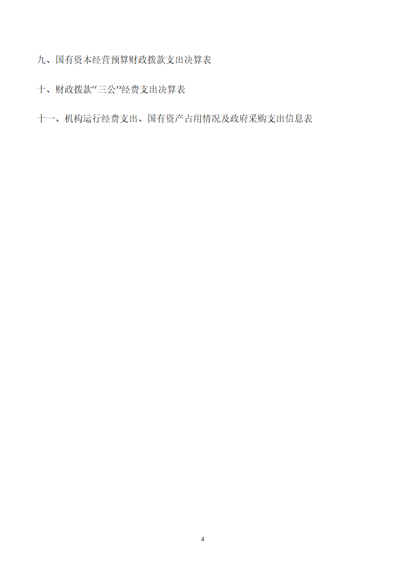2023单位包头市科学技术协会公开文档(2)_04