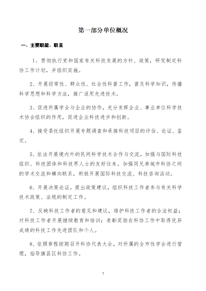 2023单位包头市科学技术协会公开文档(2)_05