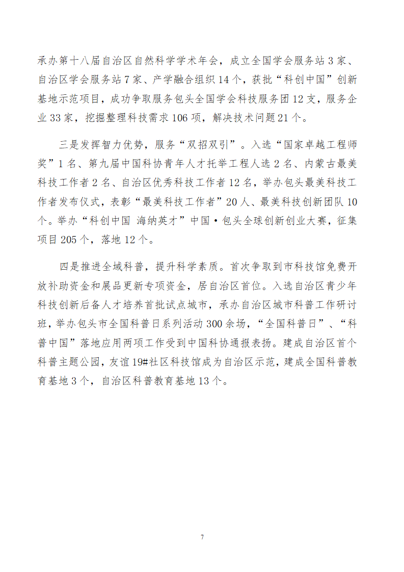 2023单位包头市科学技术协会公开文档(2)_07