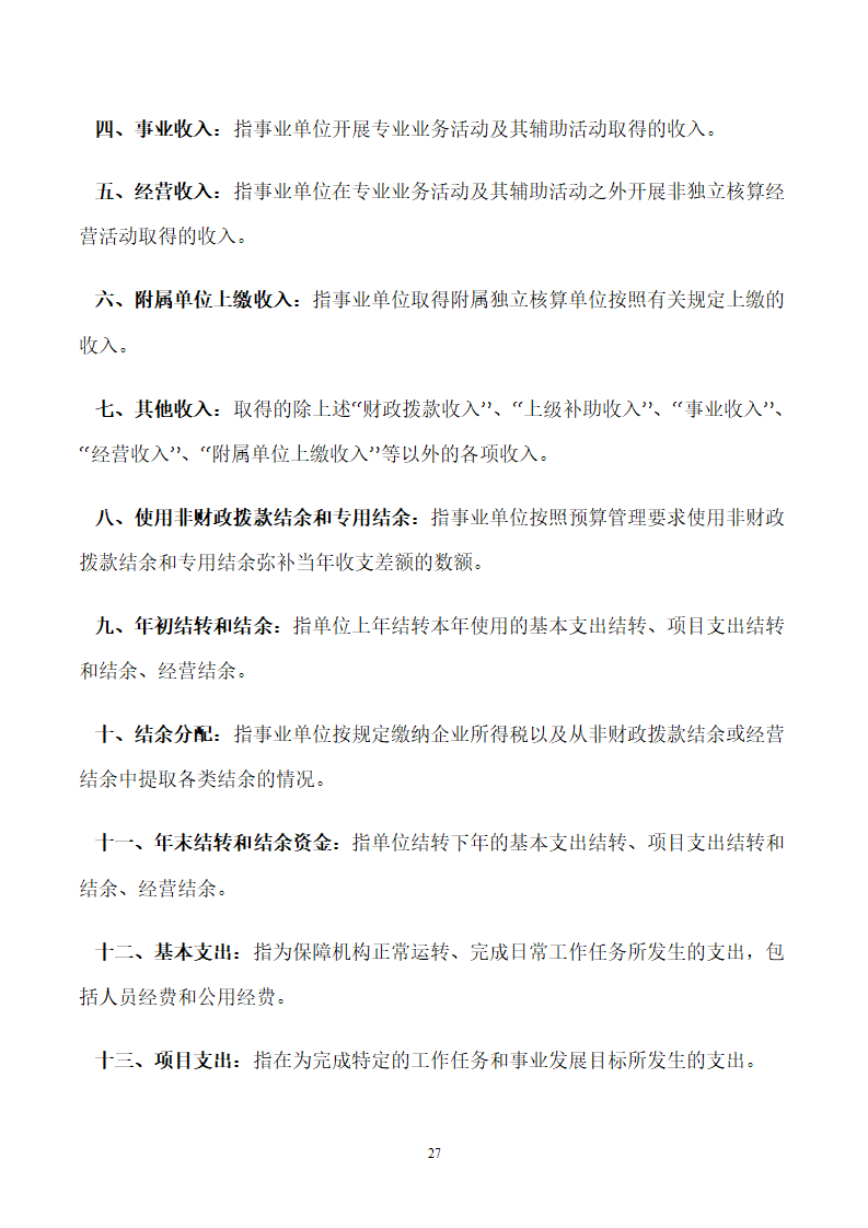 2023单位包头市科学技术协会公开文档(2)_27
