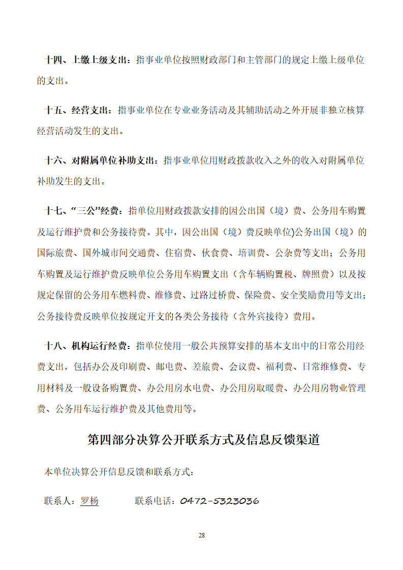 2023单位包头市科学技术协会公开文档(2)_28