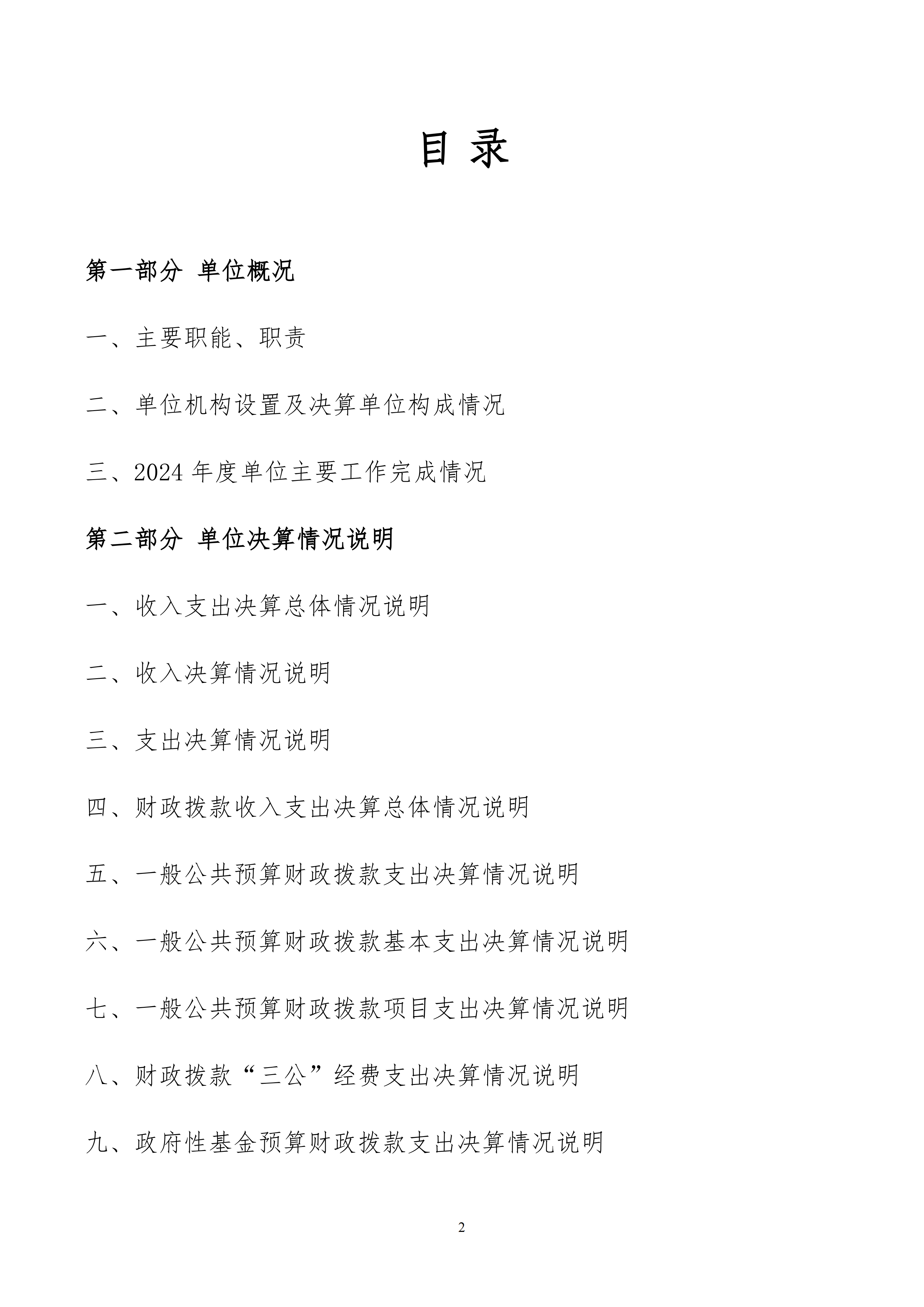 包头市科学技术协会本级24年决算公开文档生成最终_02