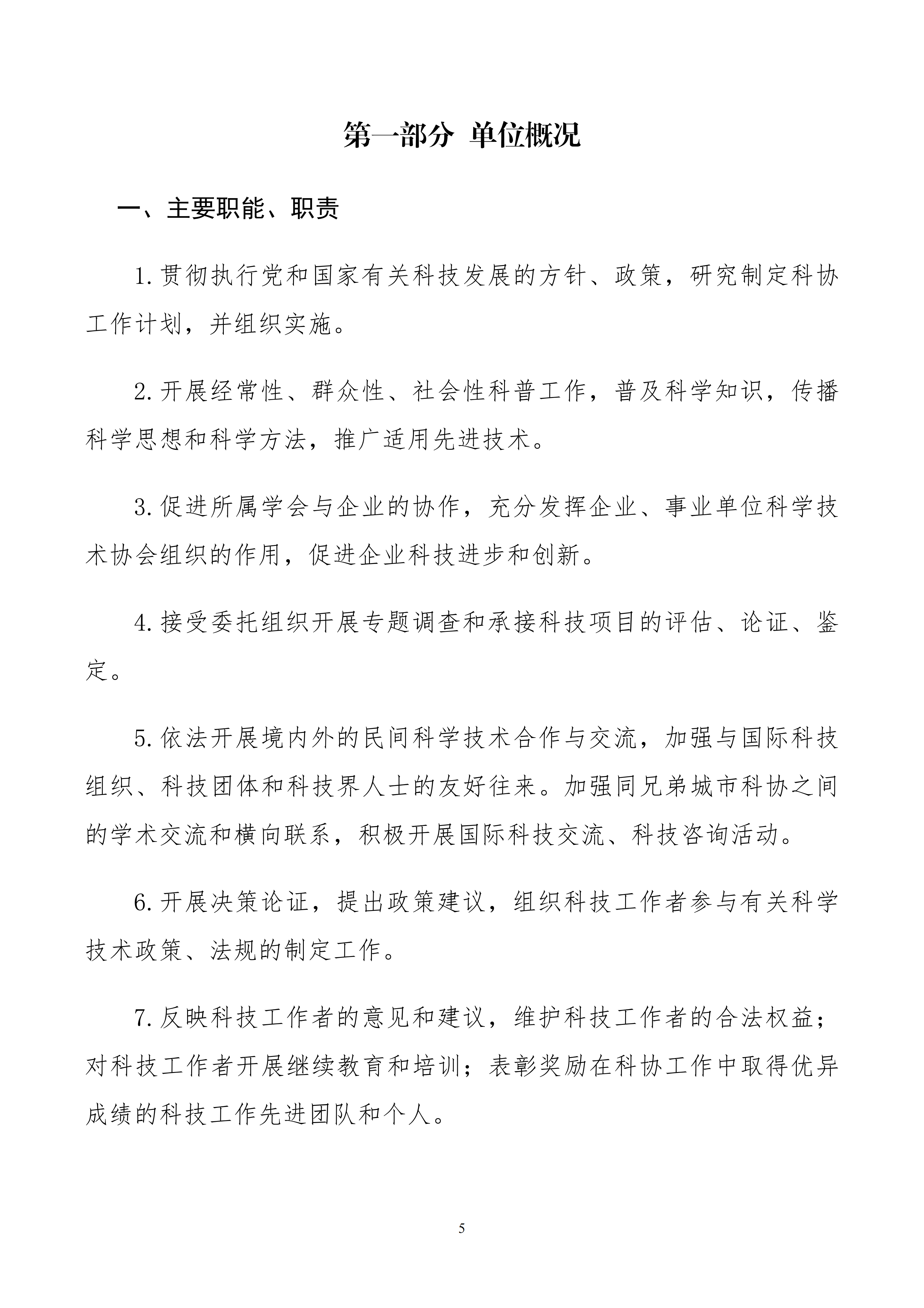 包头市科学技术协会本级24年决算公开文档生成最终_05