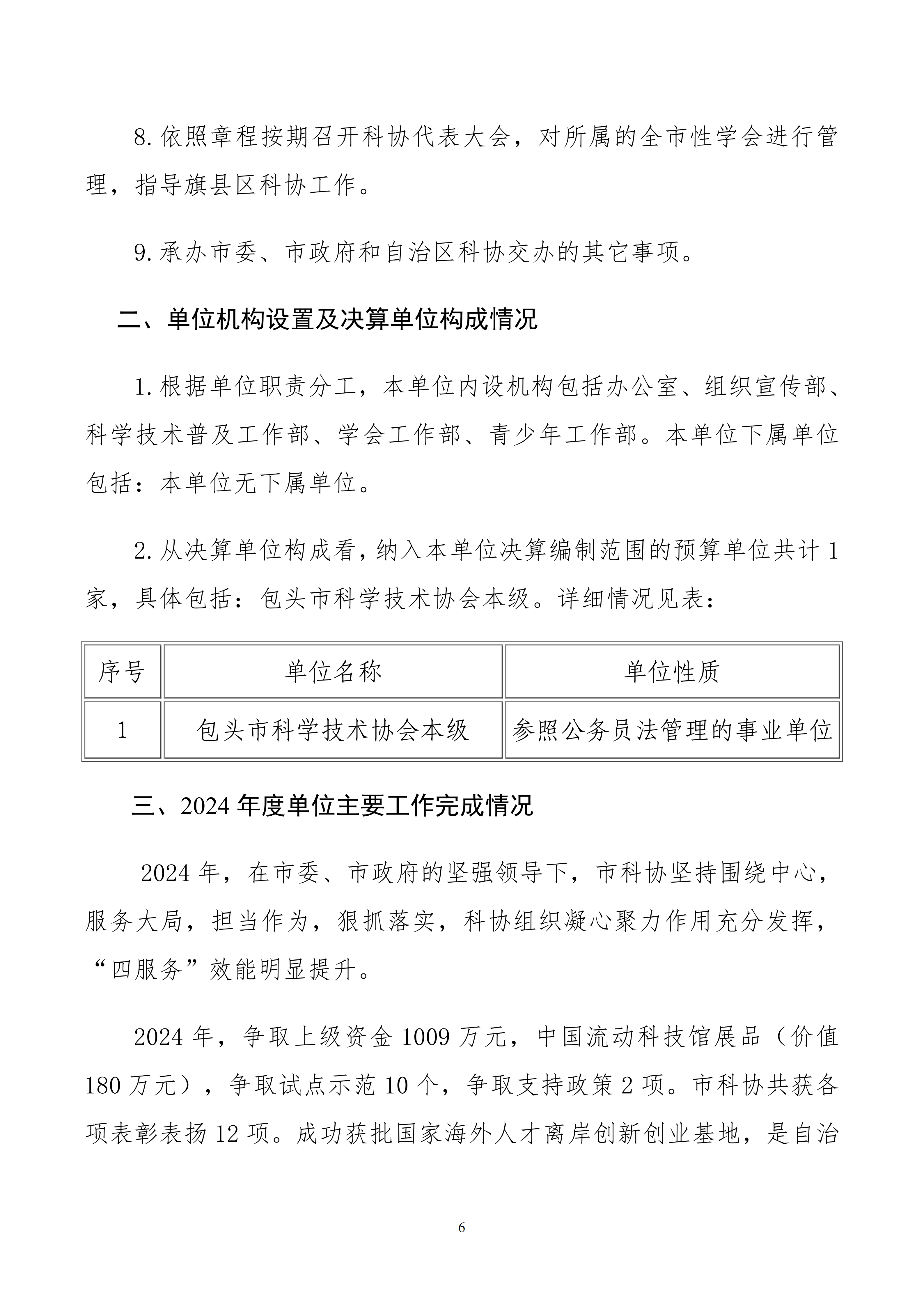 包头市科学技术协会本级24年决算公开文档生成最终_06