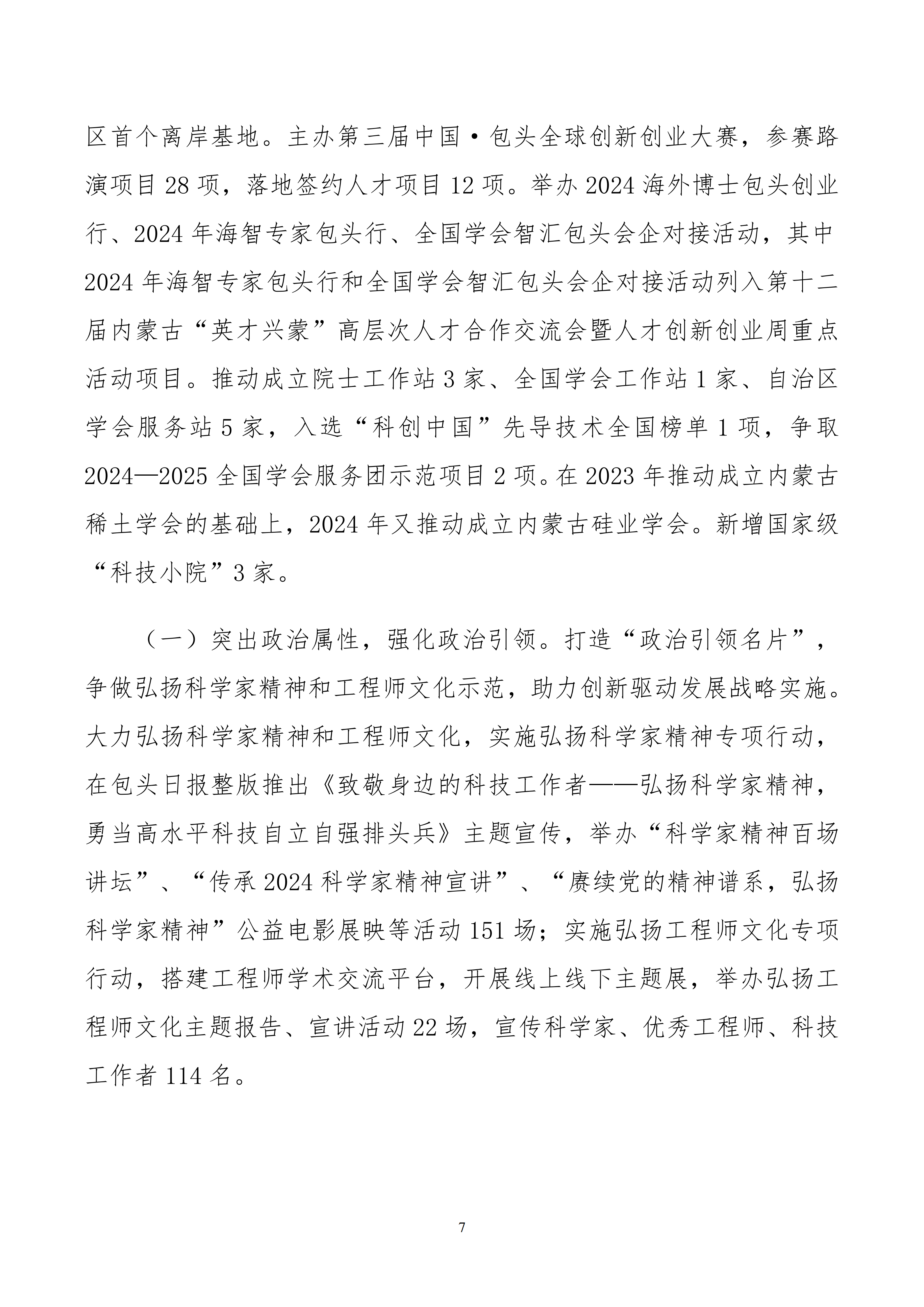 包头市科学技术协会本级24年决算公开文档生成最终_07