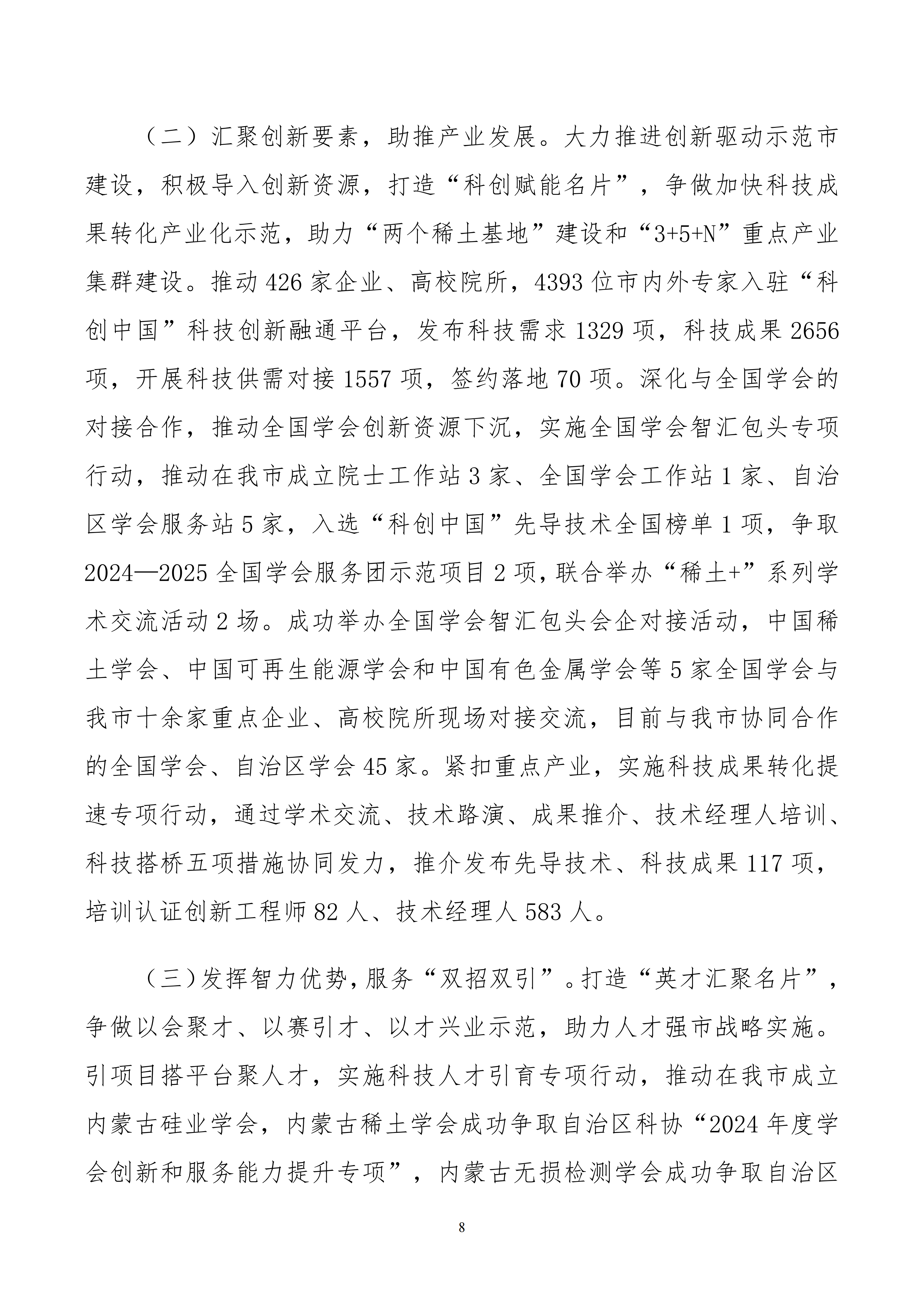 包头市科学技术协会本级24年决算公开文档生成最终_08