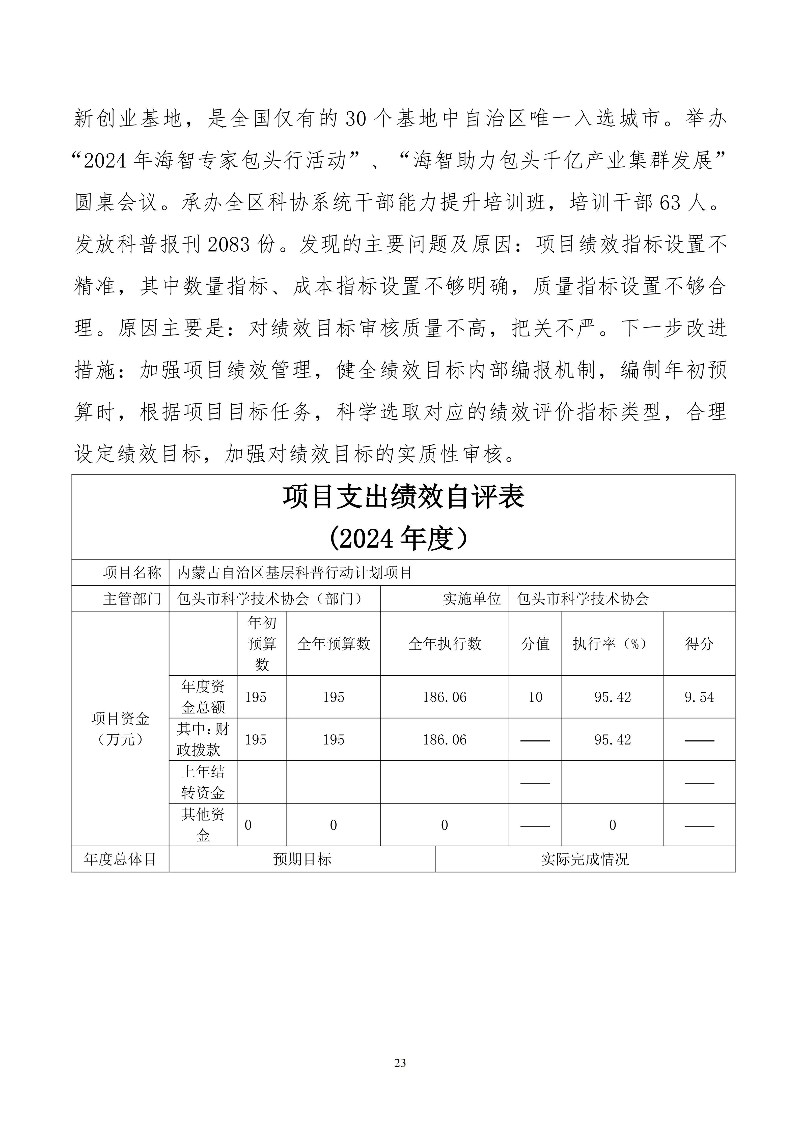 包头市科学技术协会本级24年决算公开文档生成最终_23