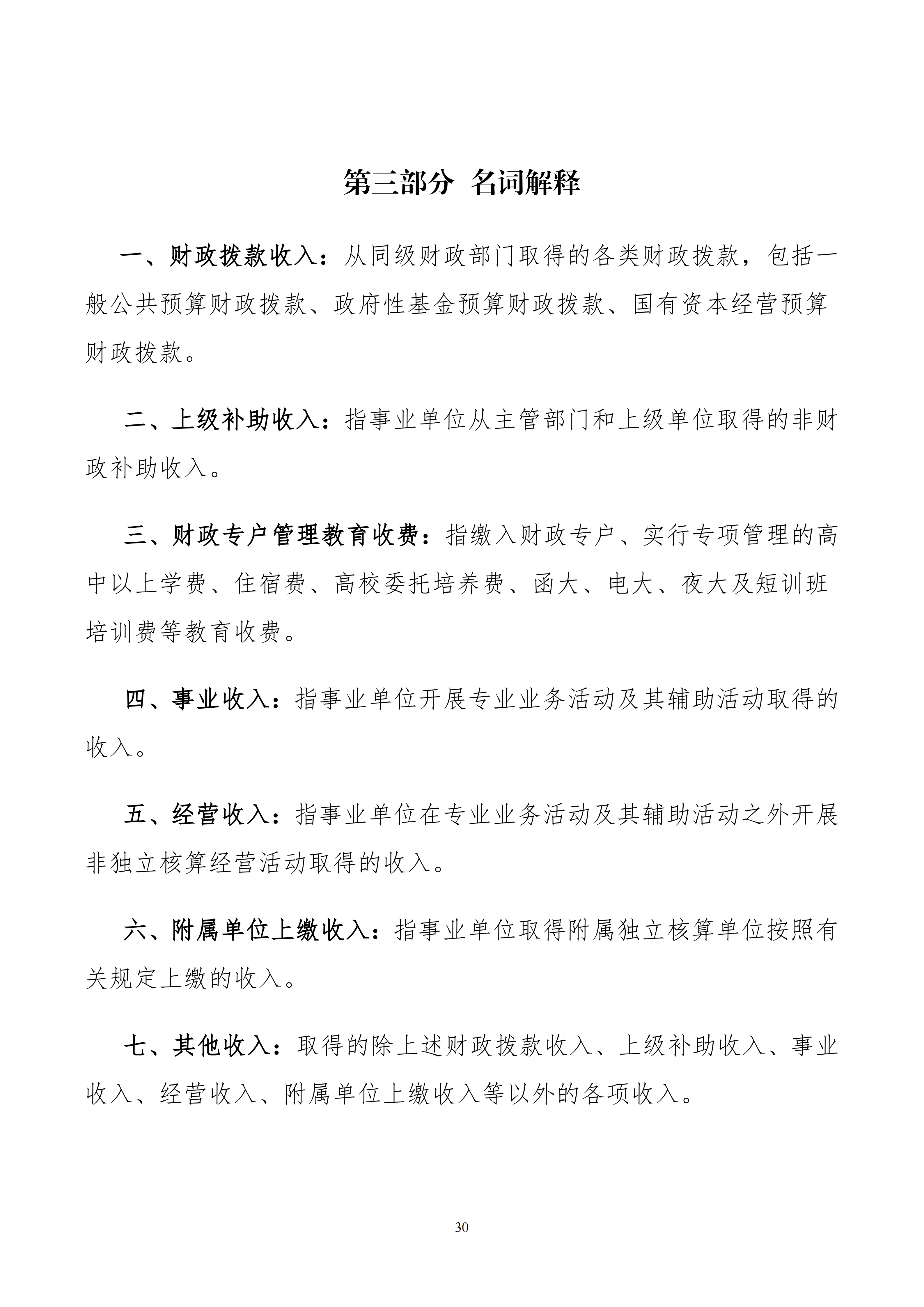 包头市科学技术协会本级24年决算公开文档生成最终_30