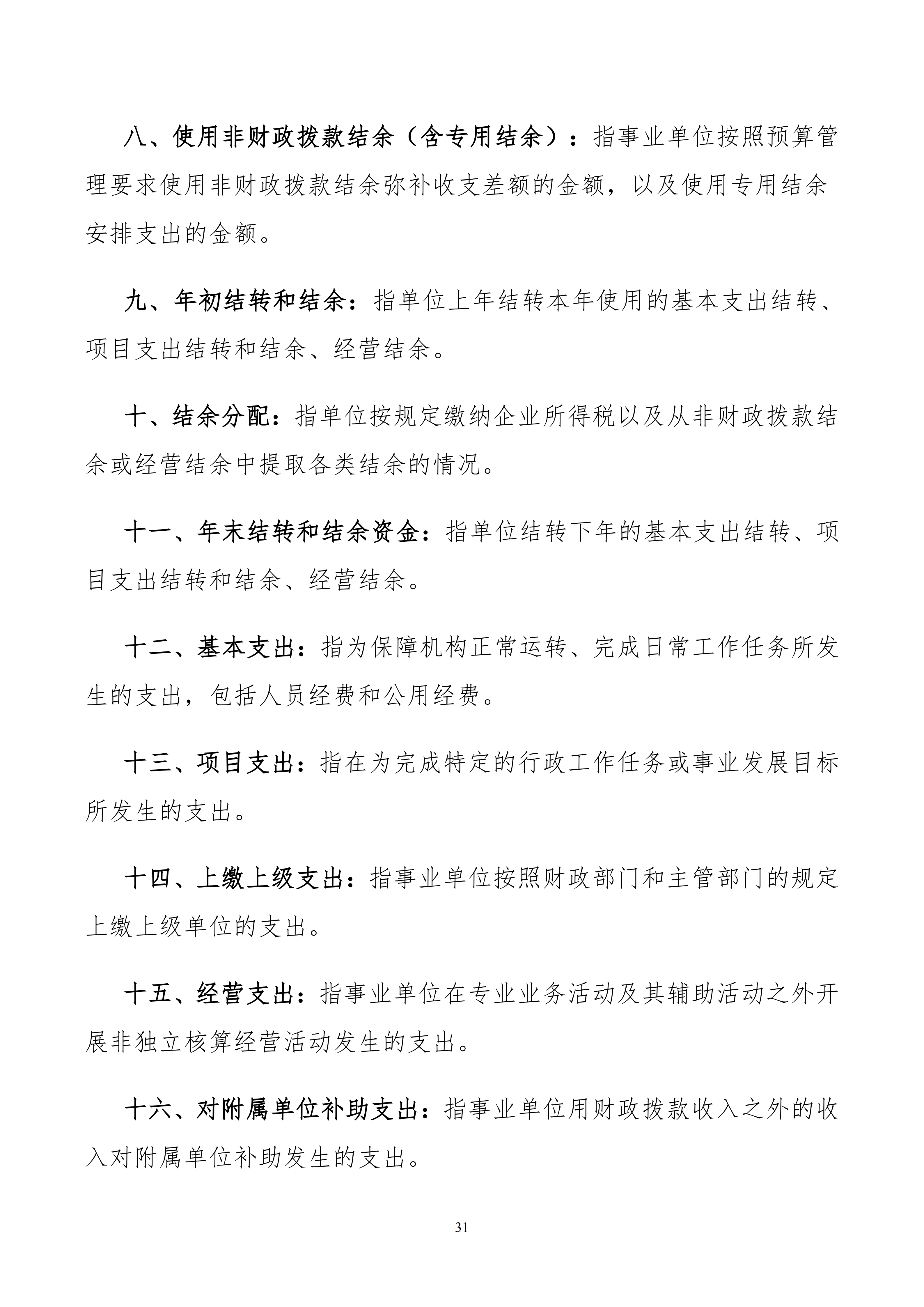 包头市科学技术协会本级24年决算公开文档生成最终_31