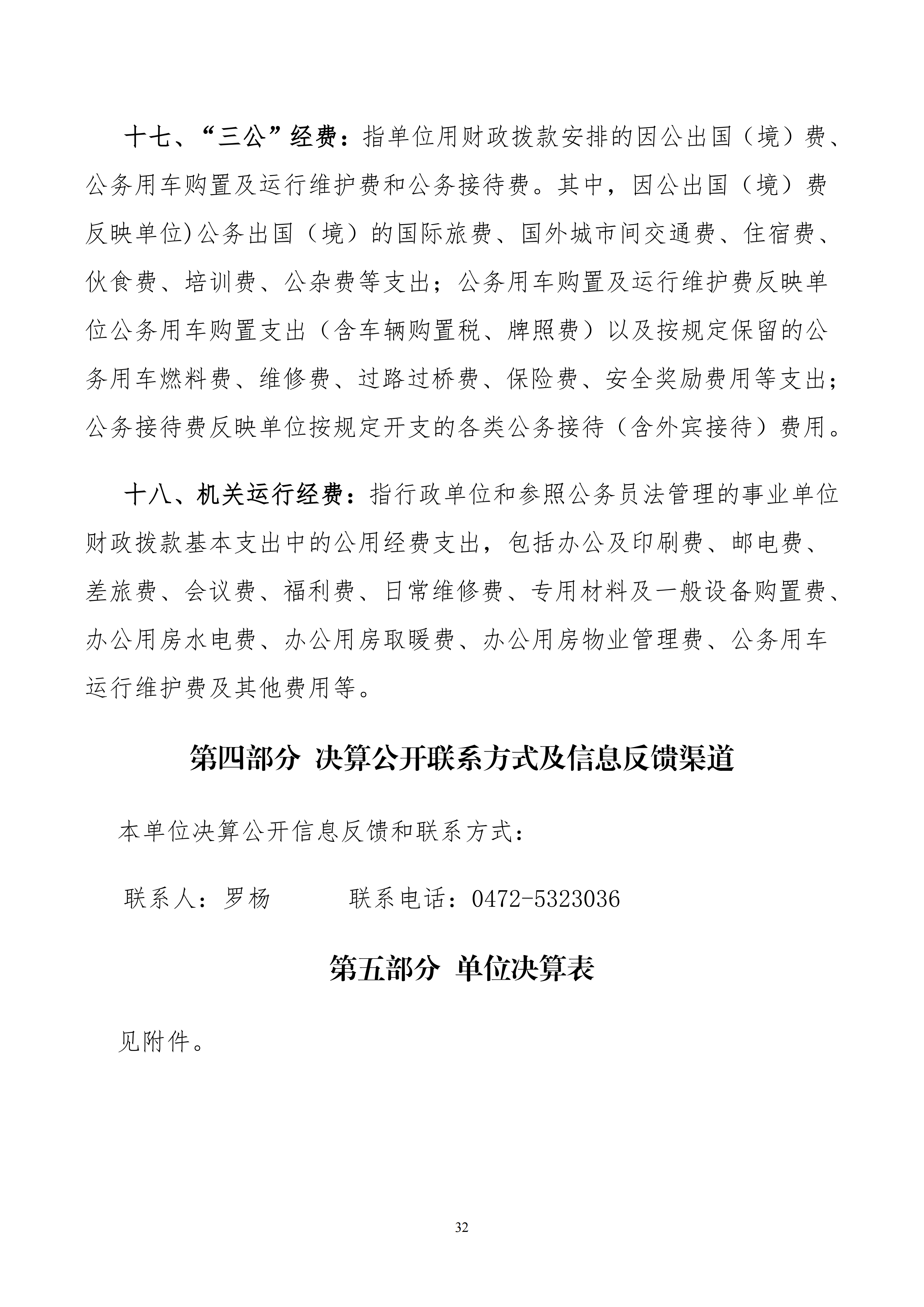 包头市科学技术协会本级24年决算公开文档生成最终_32