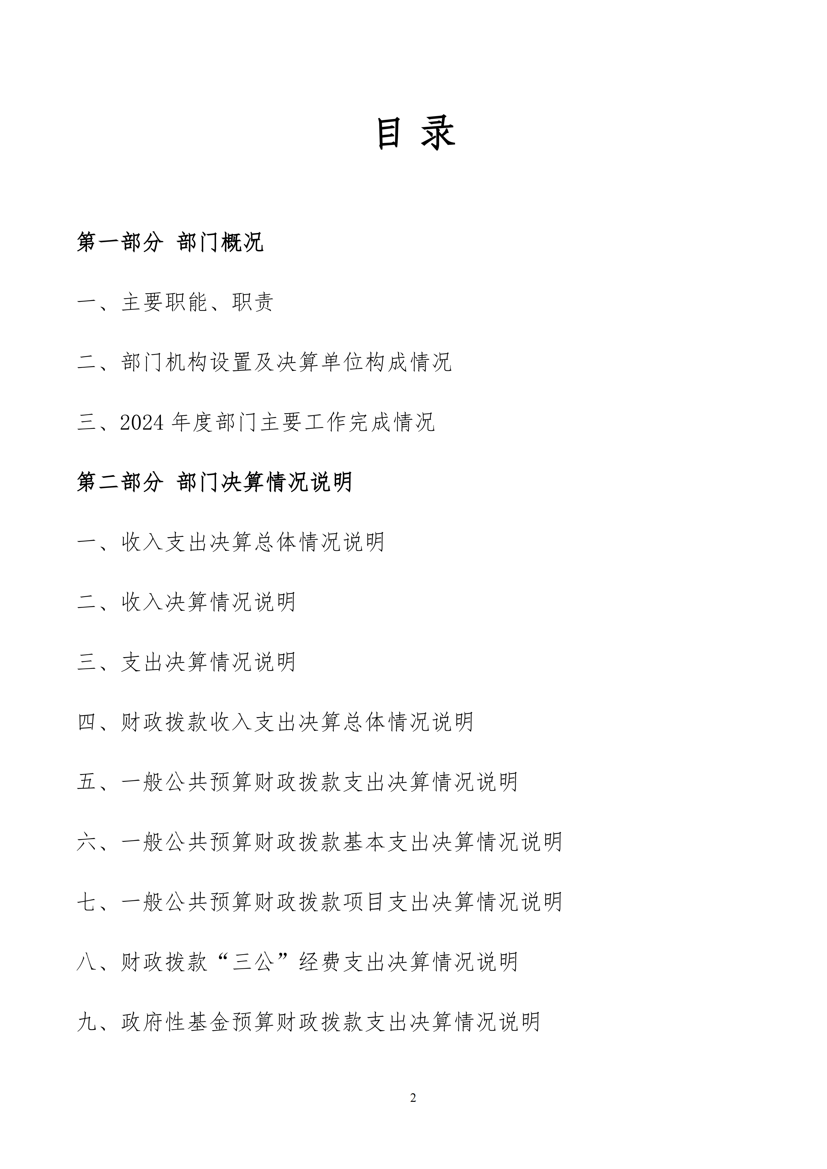 包头市科学技术协会部门公开文档最终_02