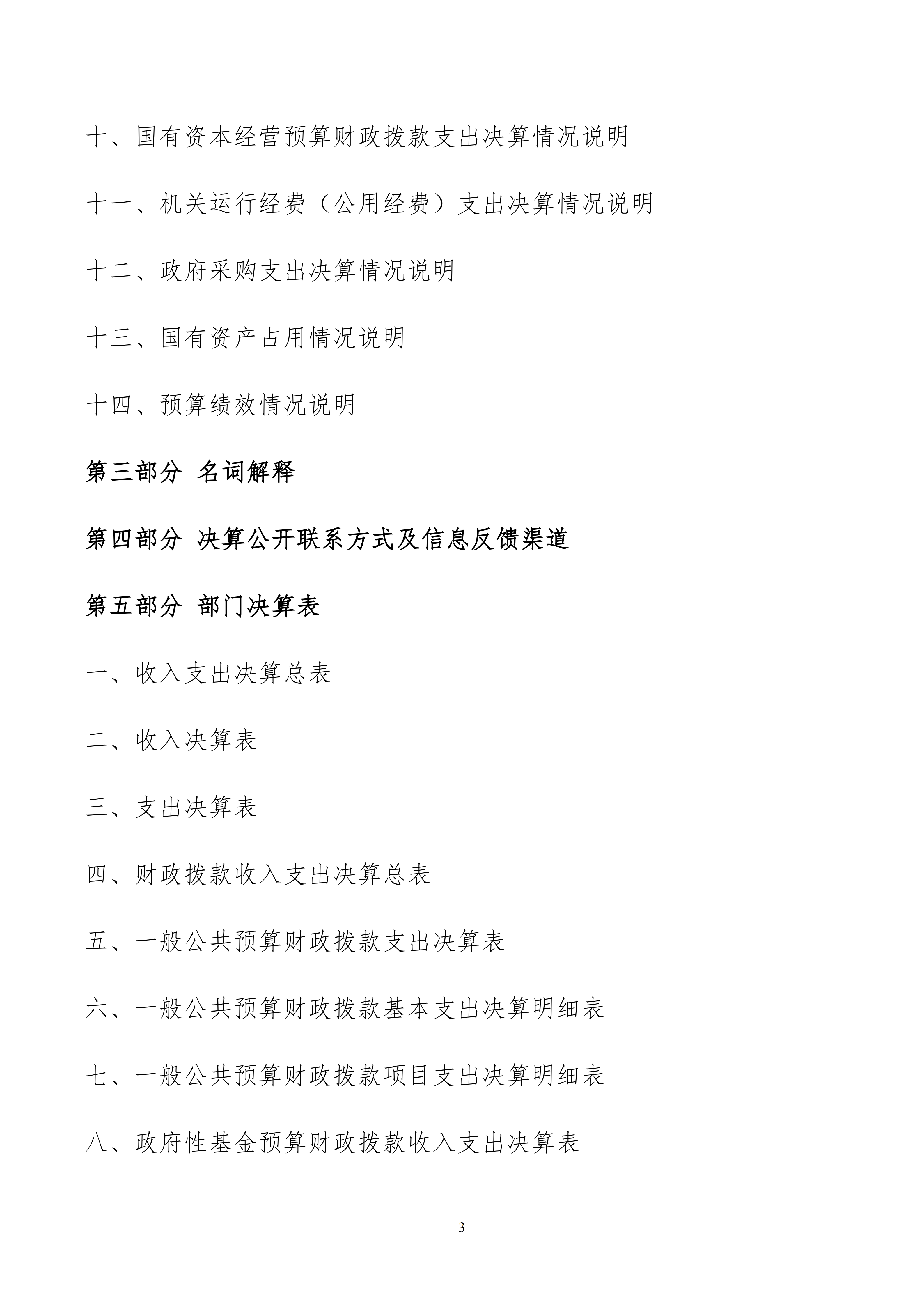 包头市科学技术协会部门公开文档最终_03
