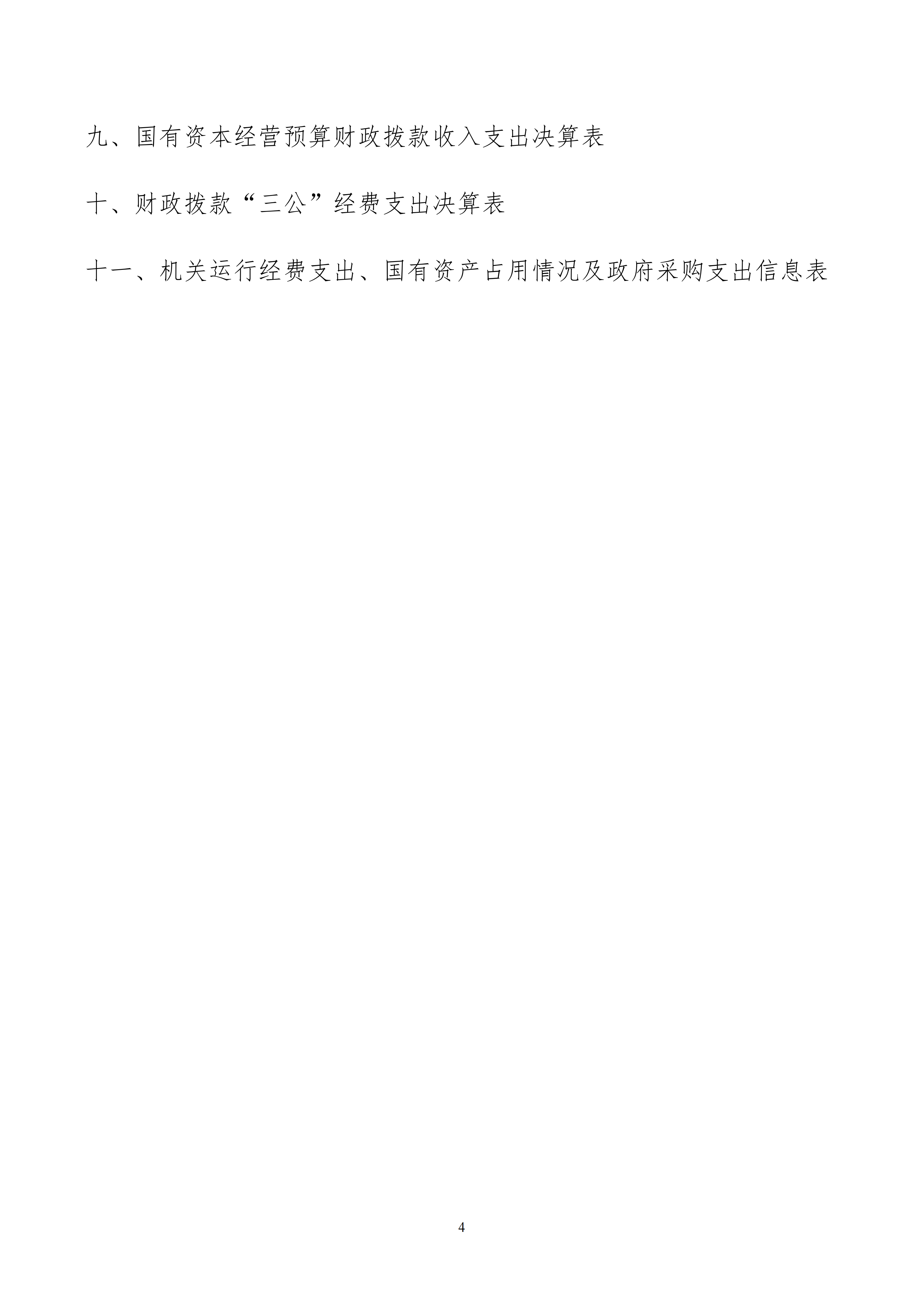 包头市科学技术协会部门公开文档最终_04