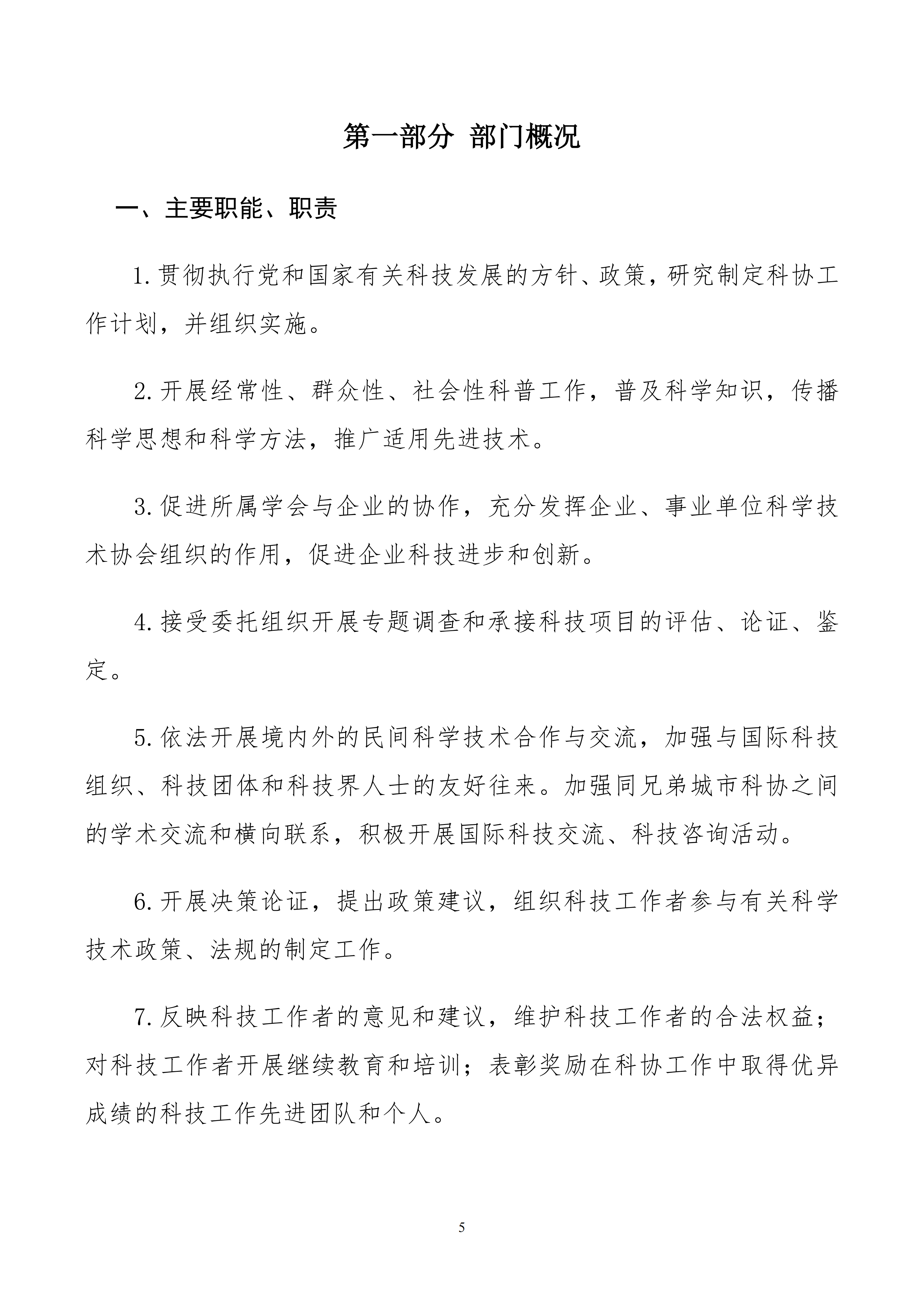 包头市科学技术协会部门公开文档最终_05