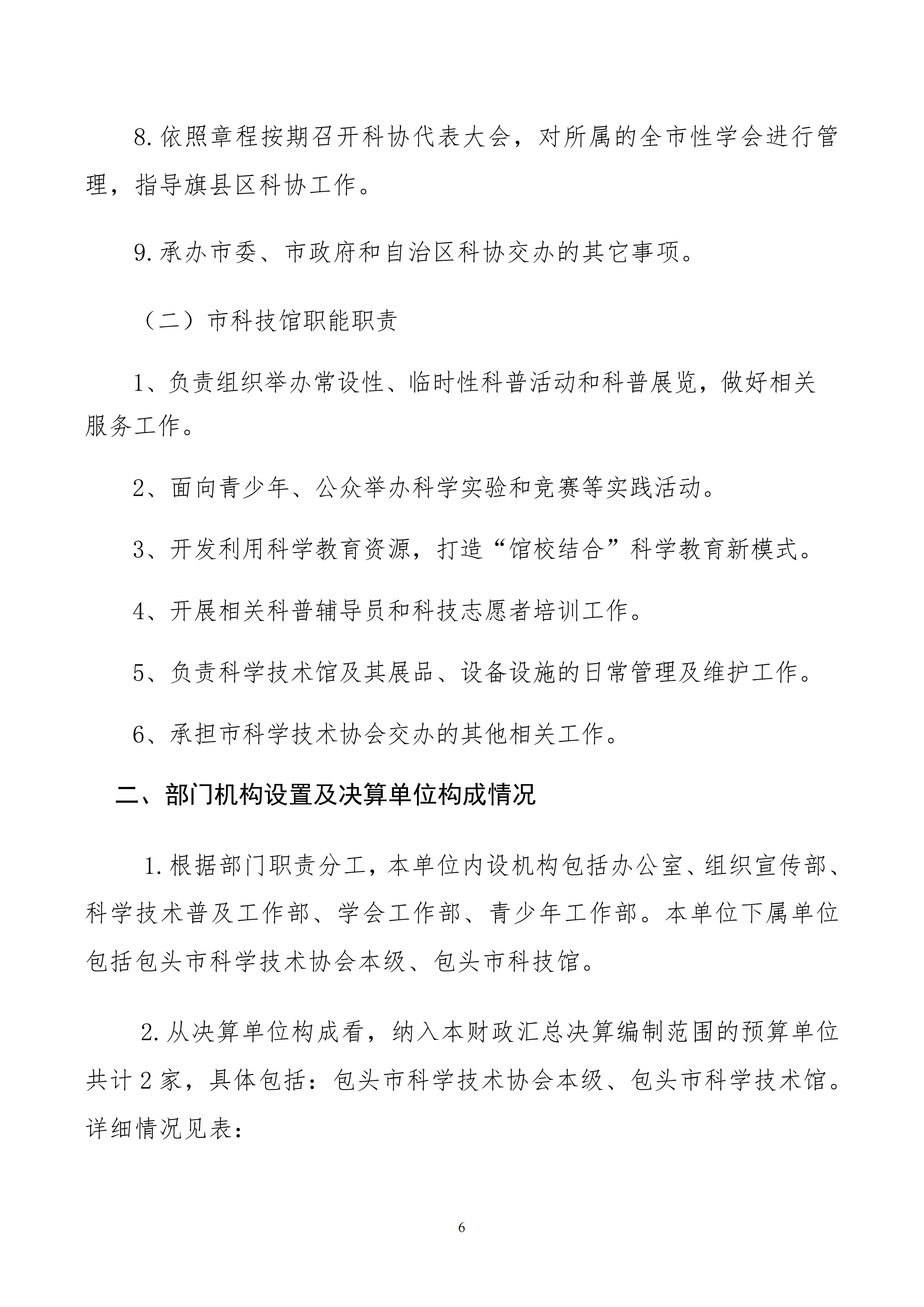 包头市科学技术协会部门公开文档最终_06