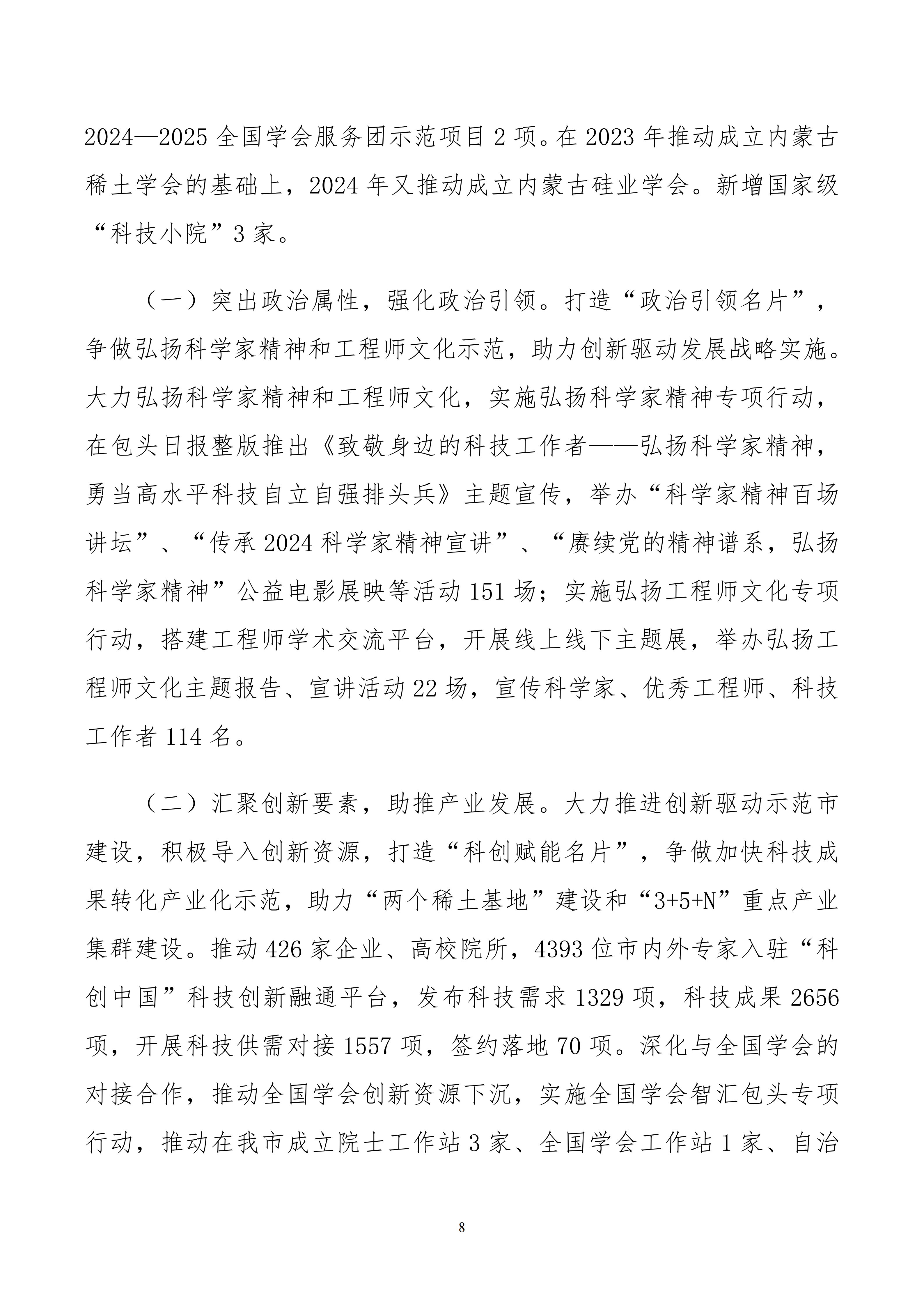 包头市科学技术协会部门公开文档最终_08