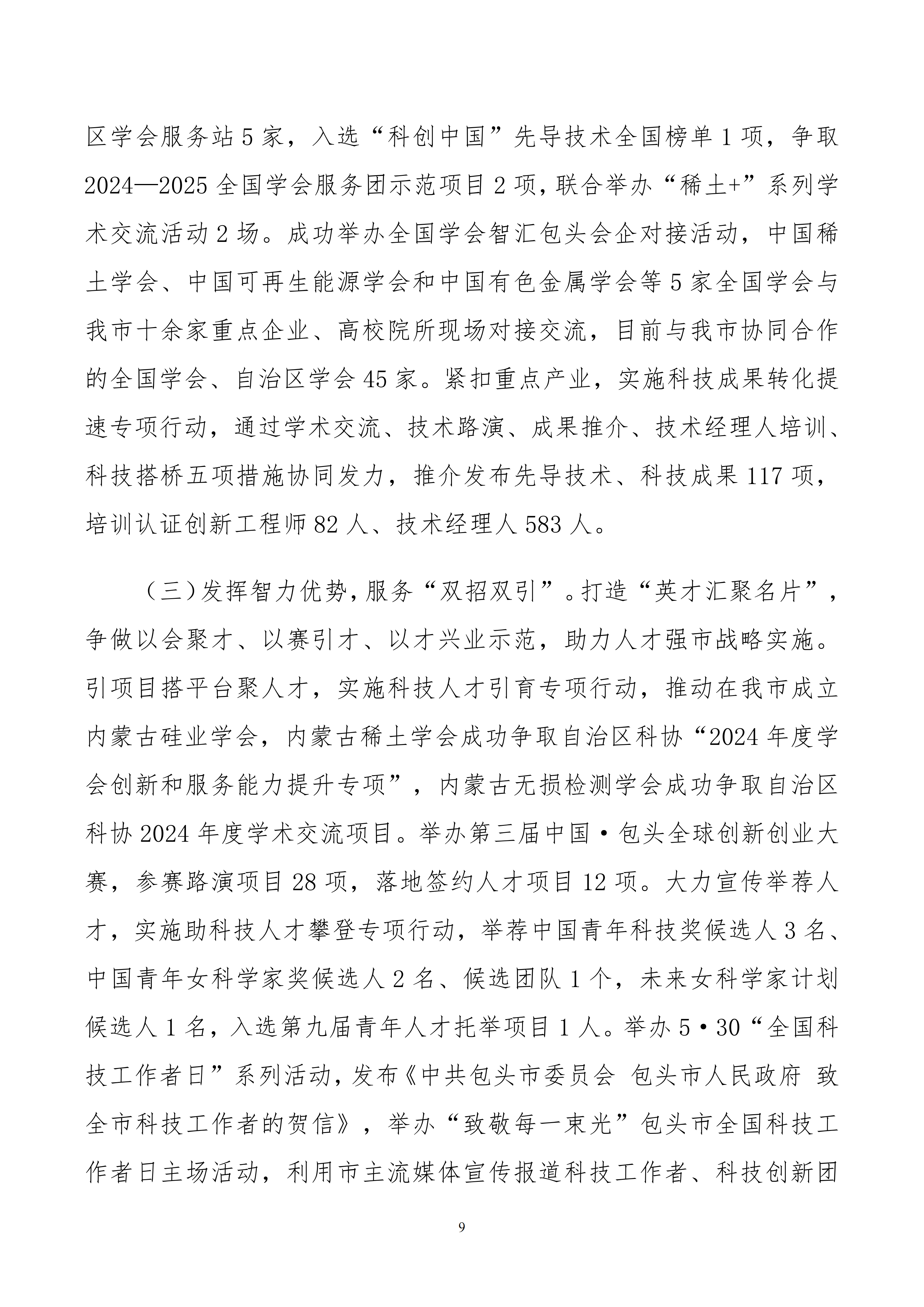 包头市科学技术协会部门公开文档最终_09