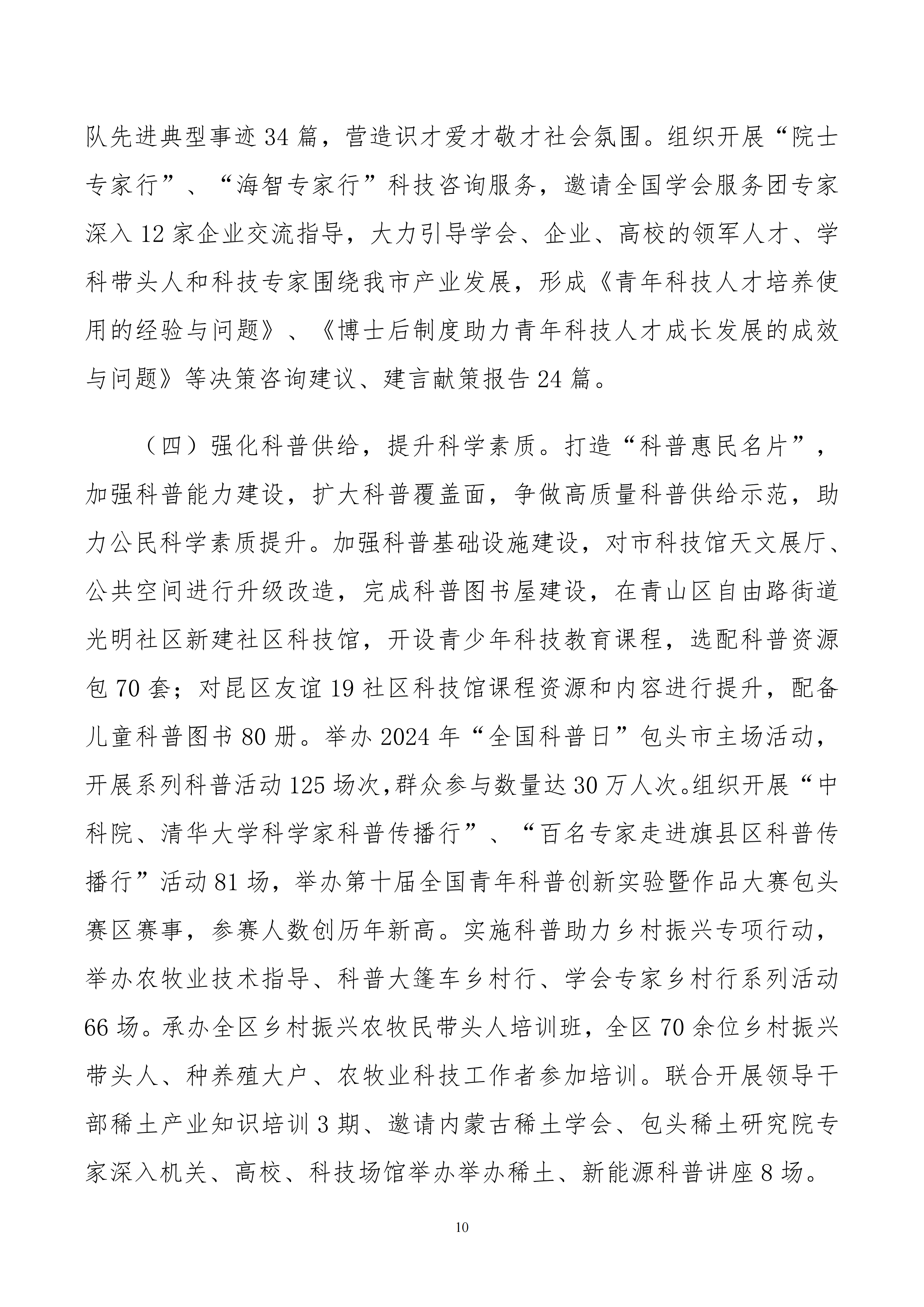 包头市科学技术协会部门公开文档最终_10