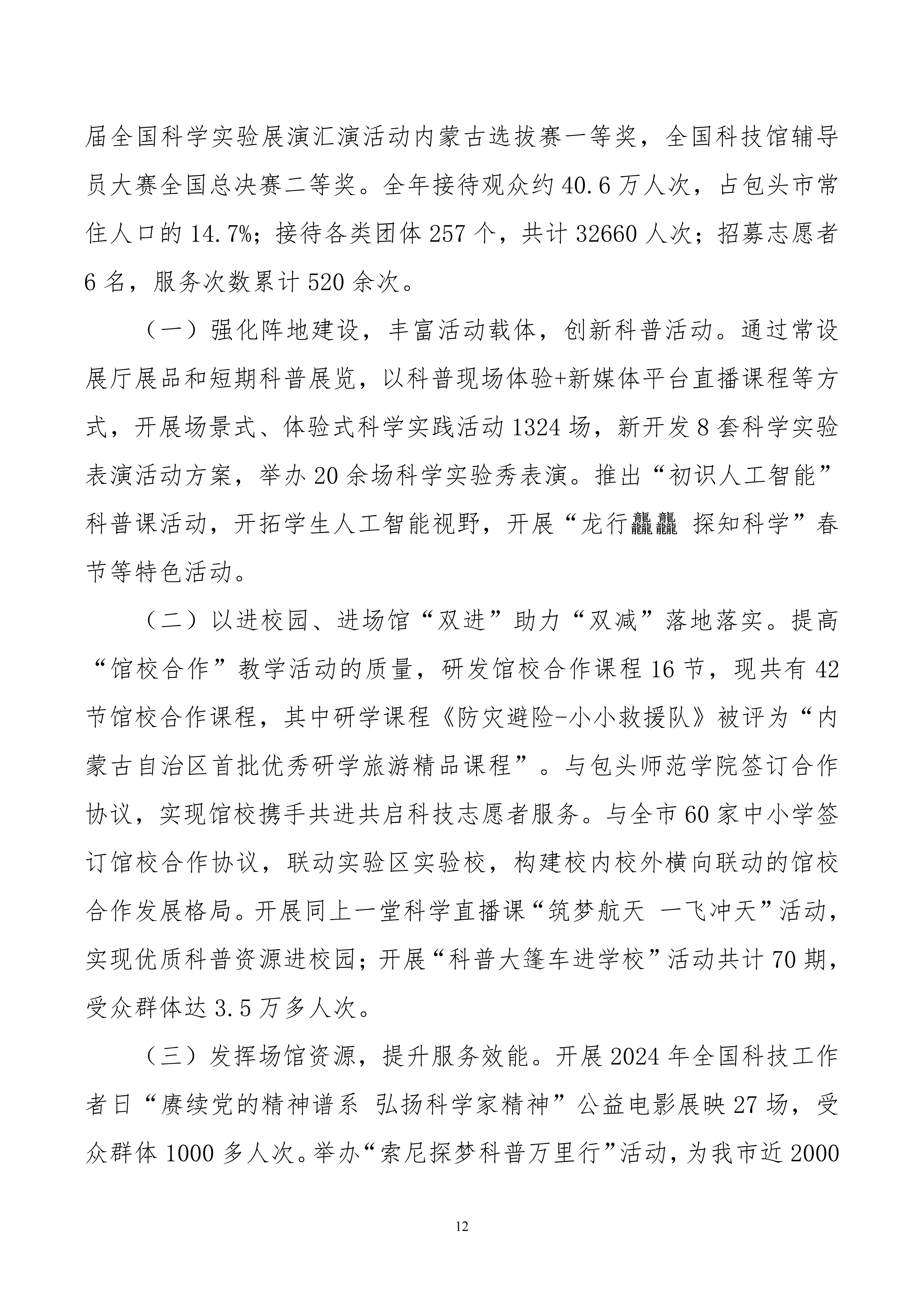 包头市科学技术协会部门公开文档最终_12