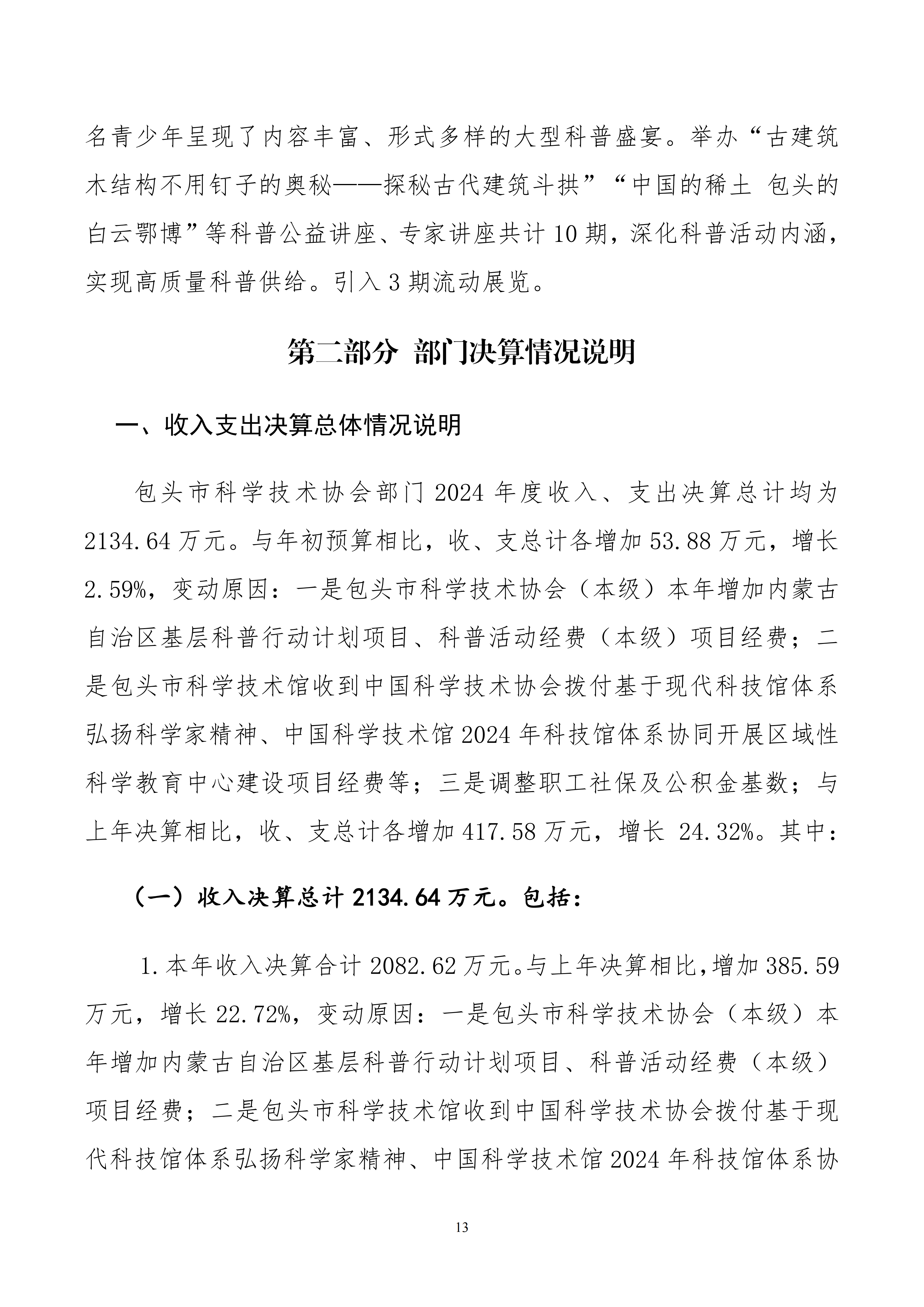 包头市科学技术协会部门公开文档最终_13