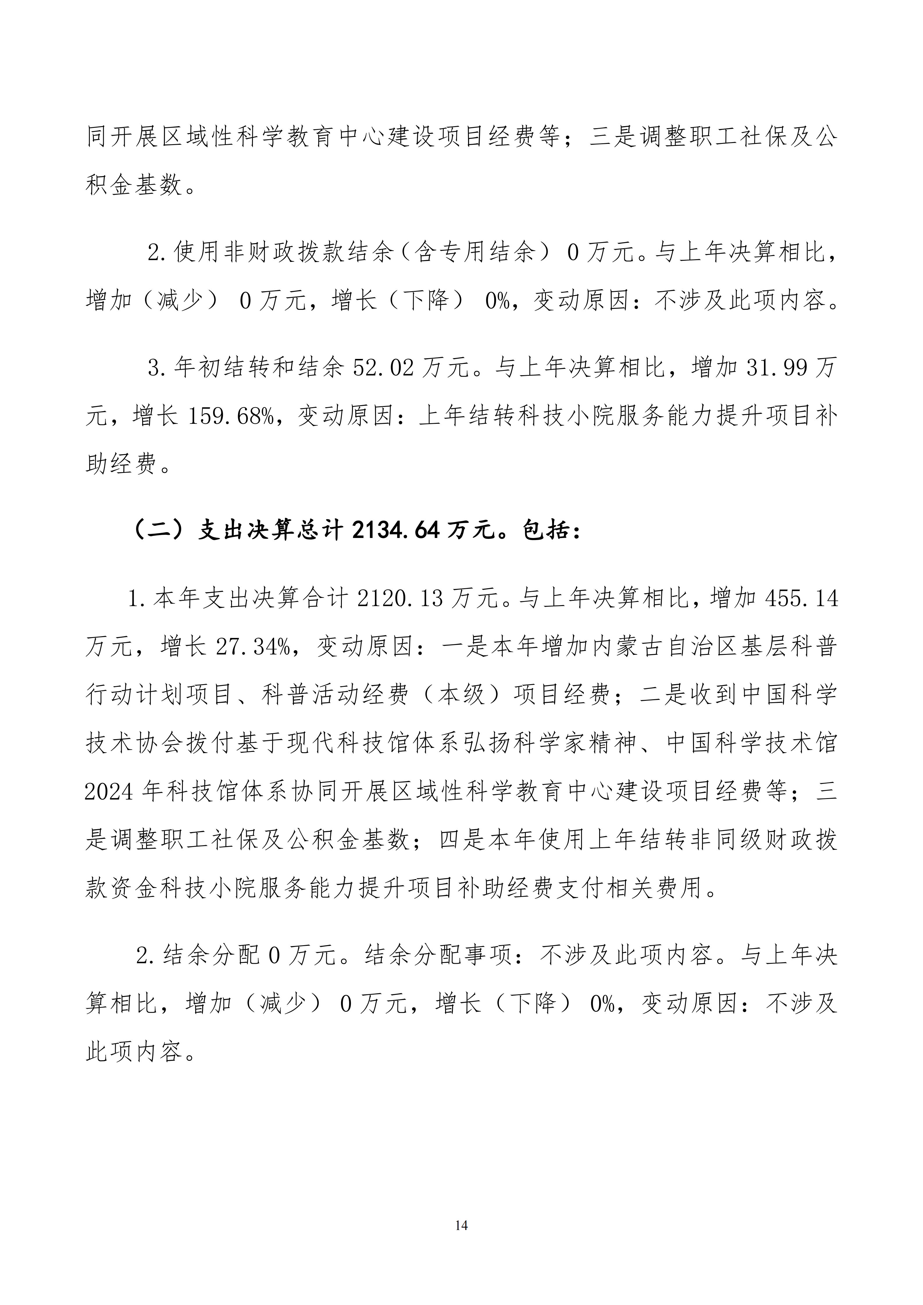 包头市科学技术协会部门公开文档最终_14