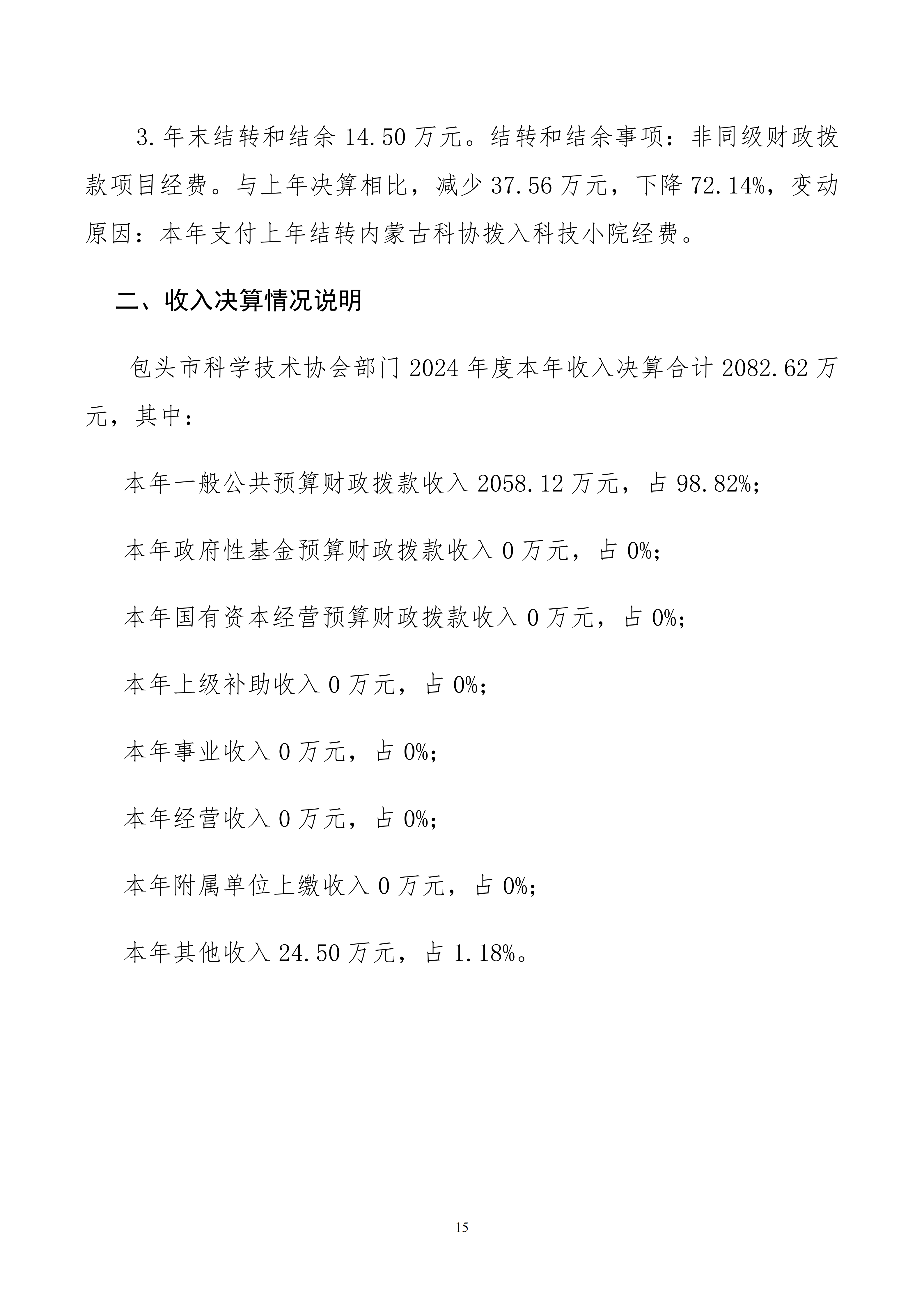 包头市科学技术协会部门公开文档最终_15