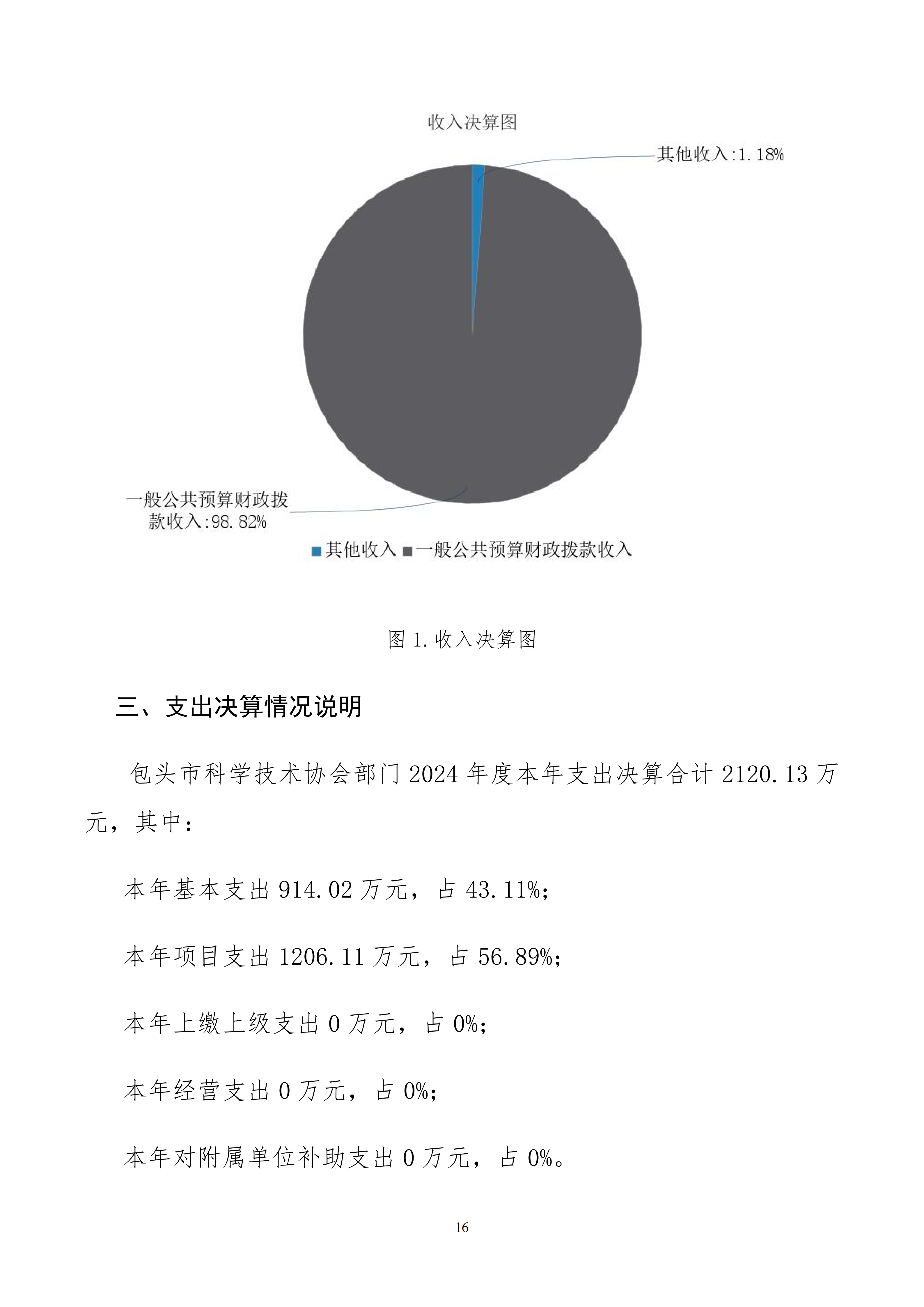 包头市科学技术协会部门公开文档最终_16