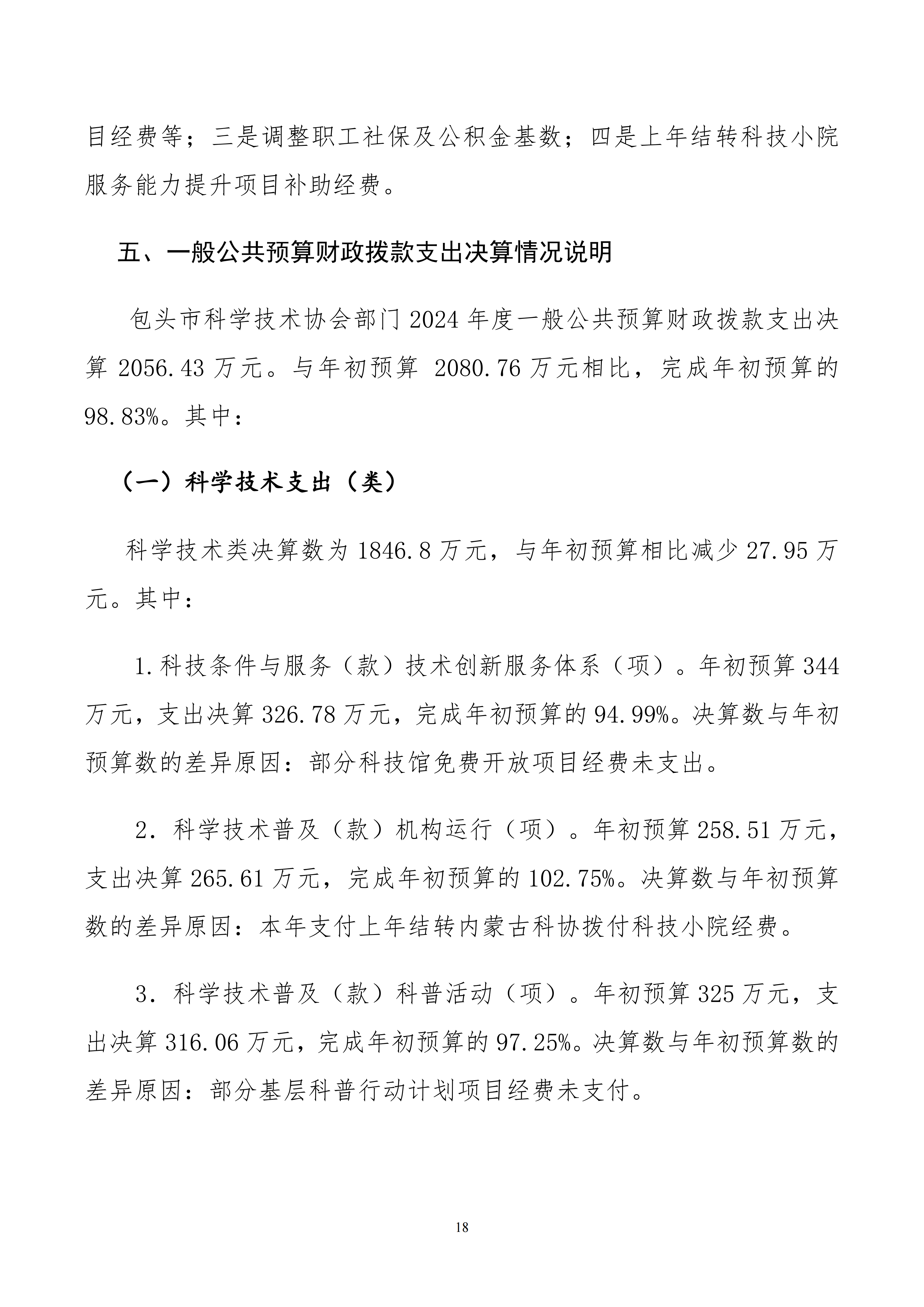 包头市科学技术协会部门公开文档最终_18