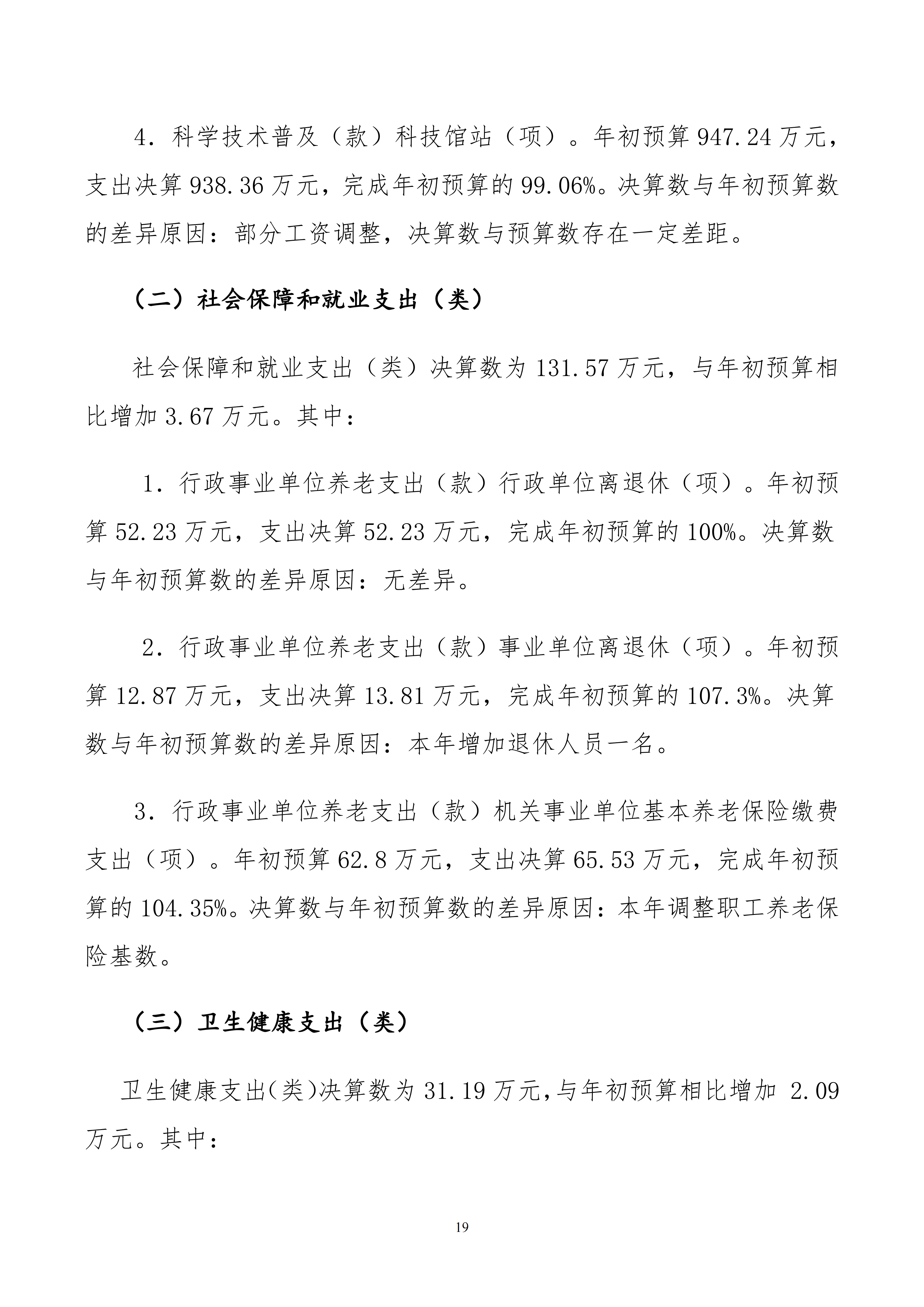 包头市科学技术协会部门公开文档最终_19