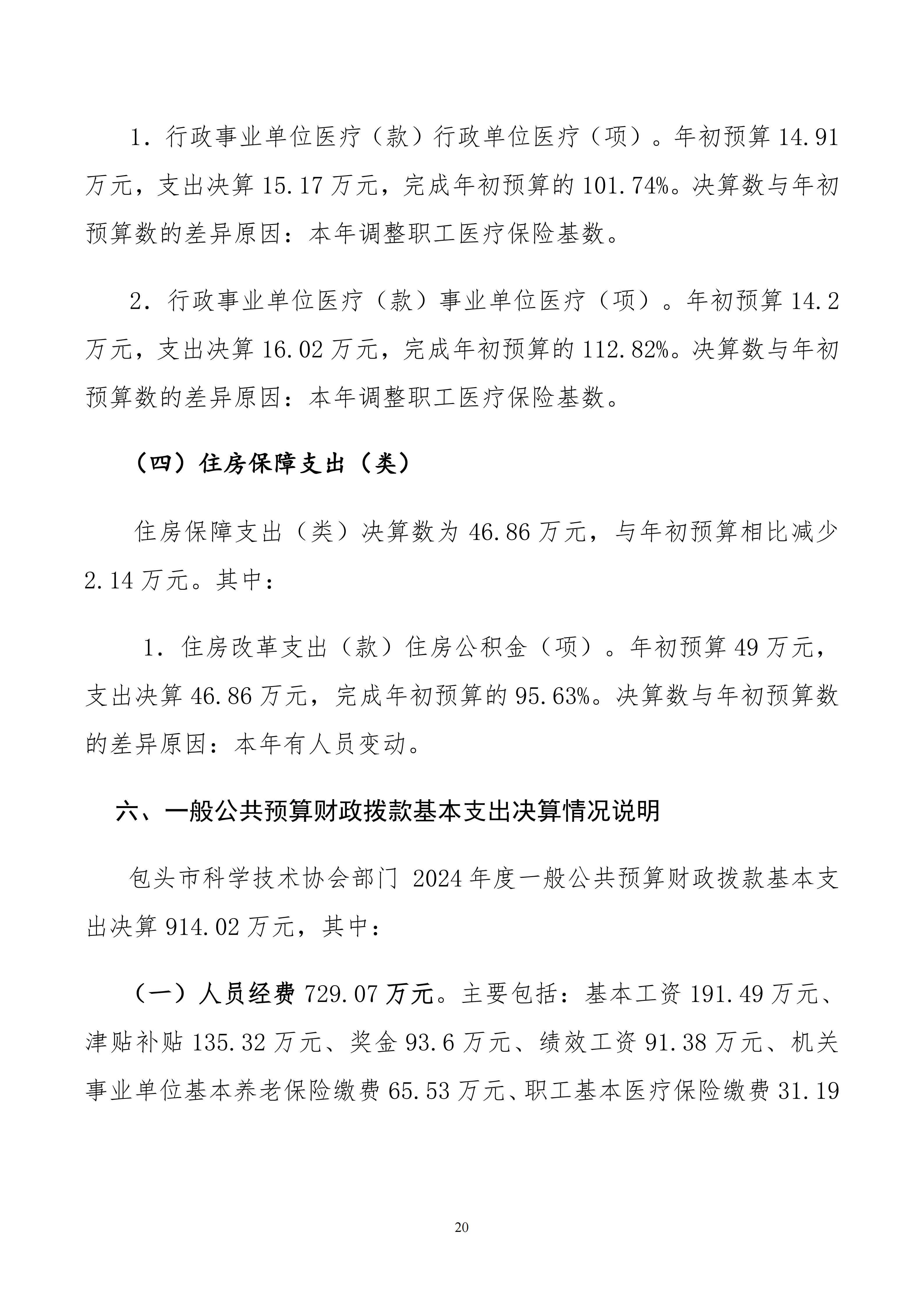 包头市科学技术协会部门公开文档最终_20