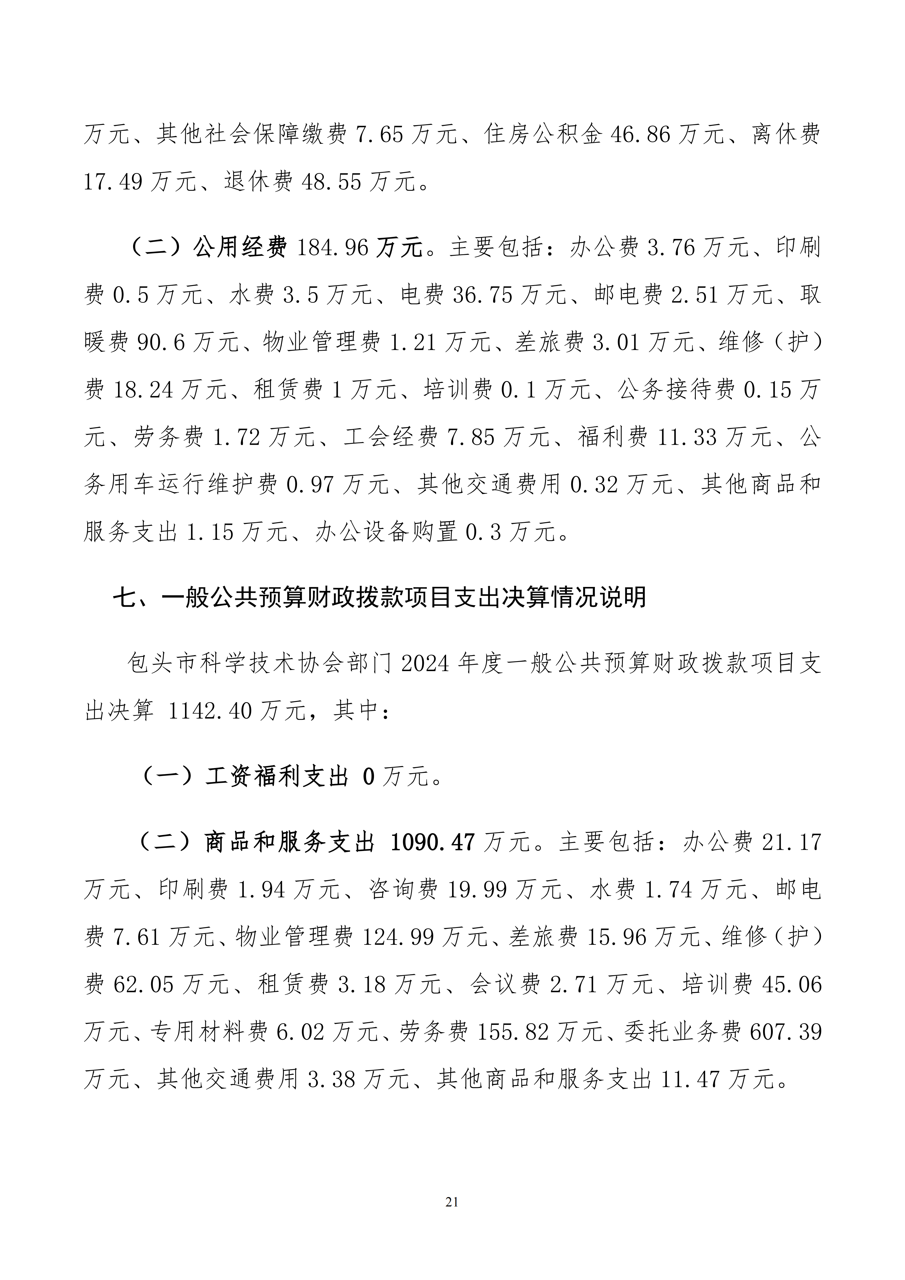包头市科学技术协会部门公开文档最终_21