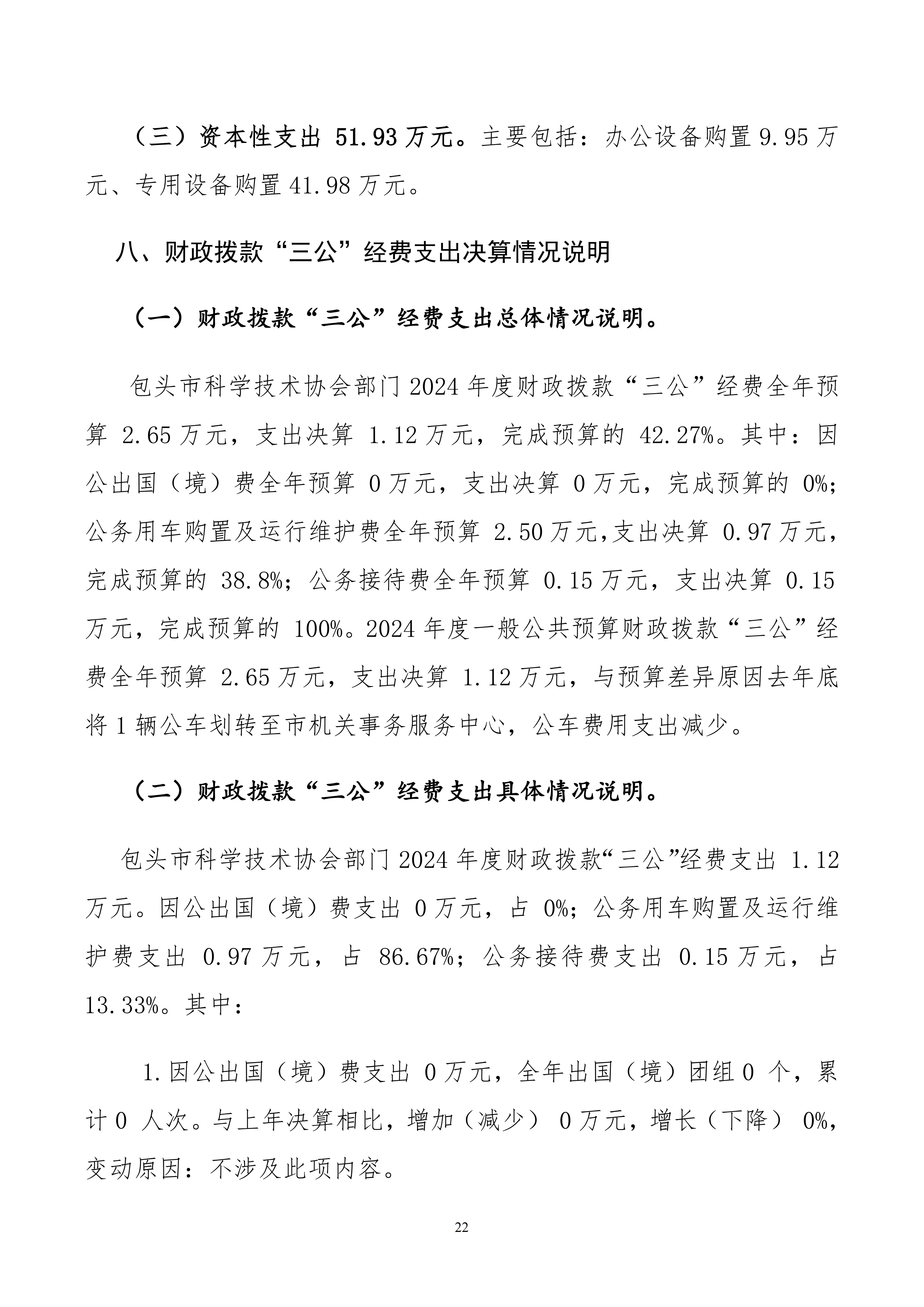 包头市科学技术协会部门公开文档最终_22