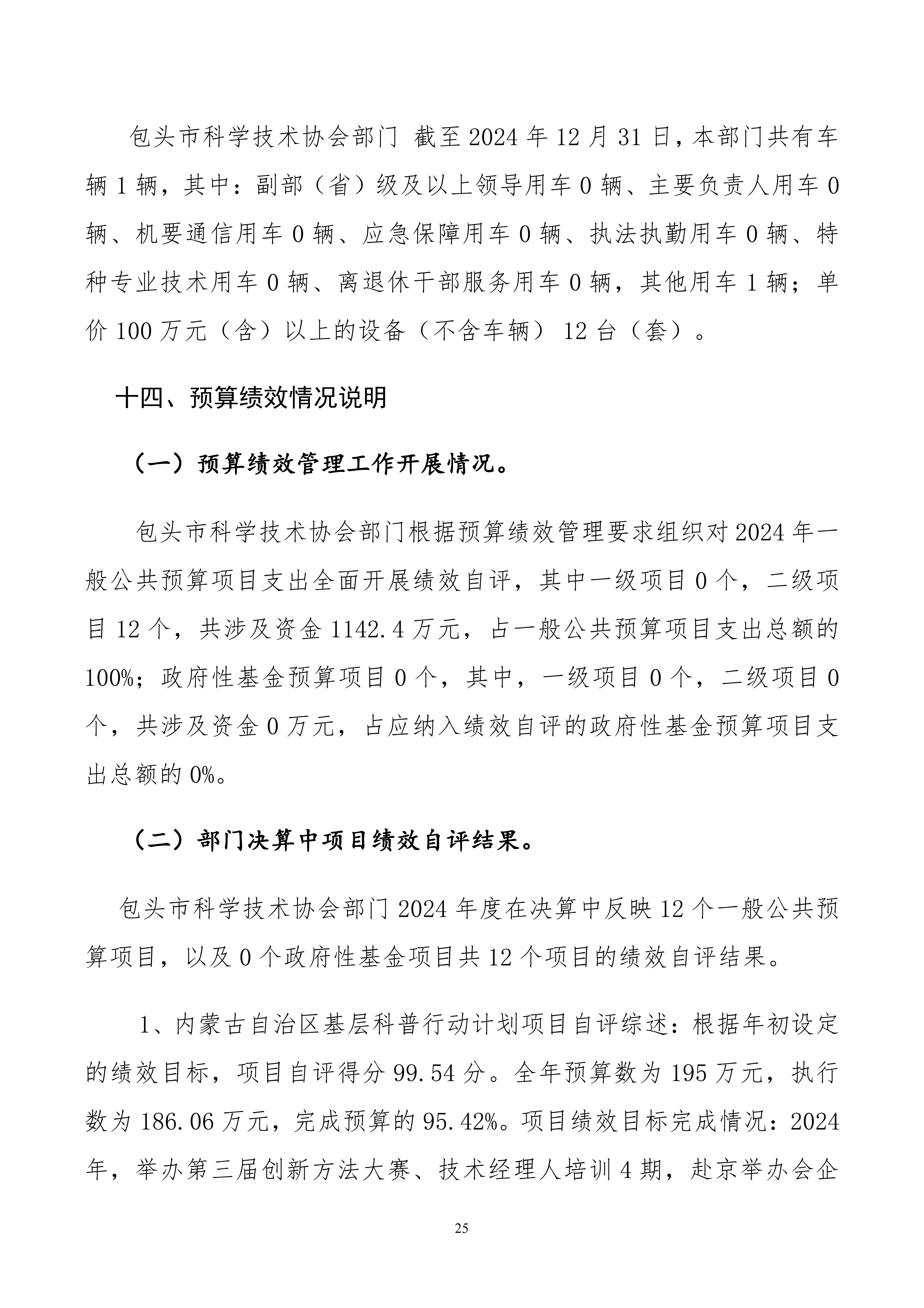 包头市科学技术协会部门公开文档最终_25