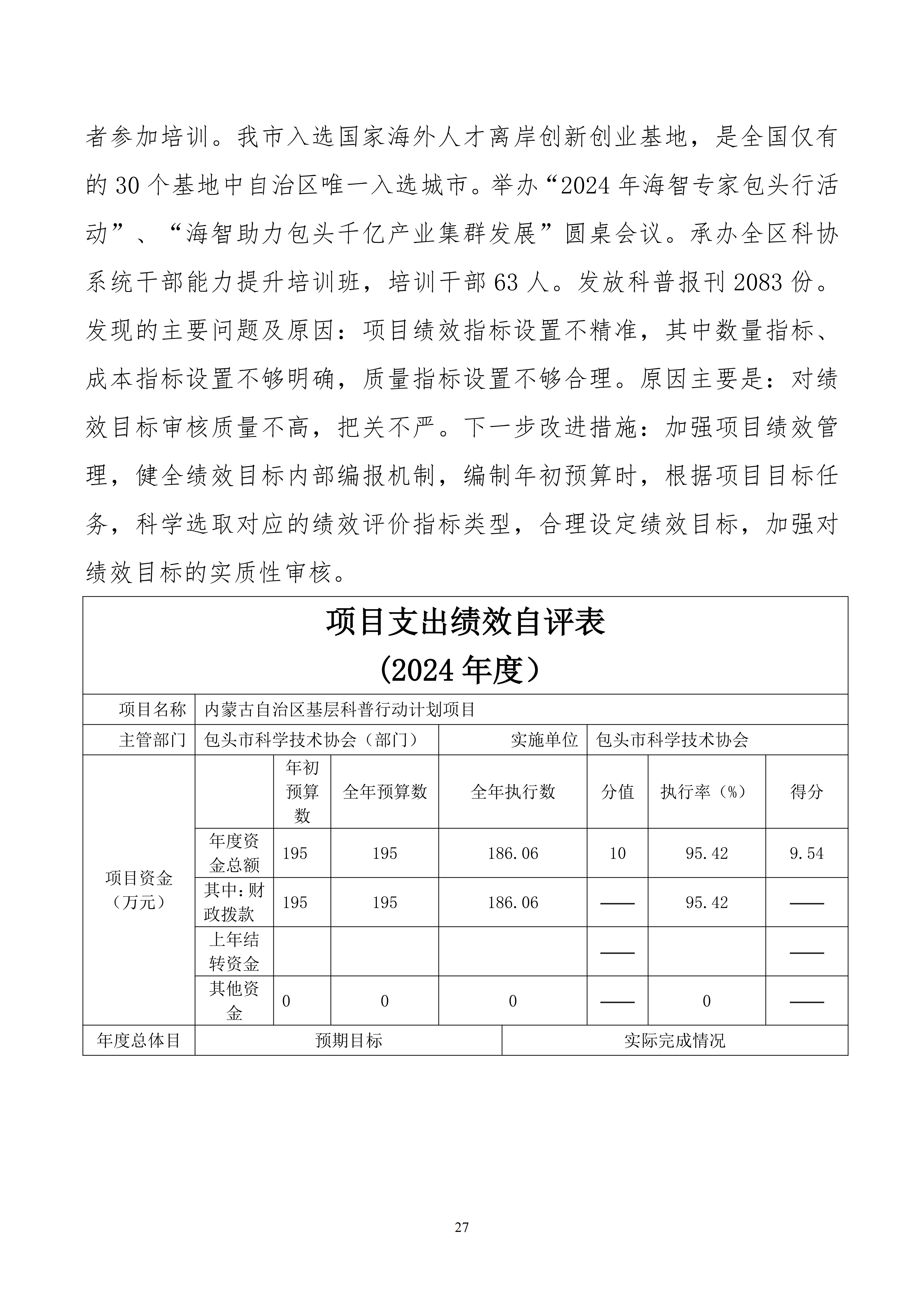 包头市科学技术协会部门公开文档最终_27