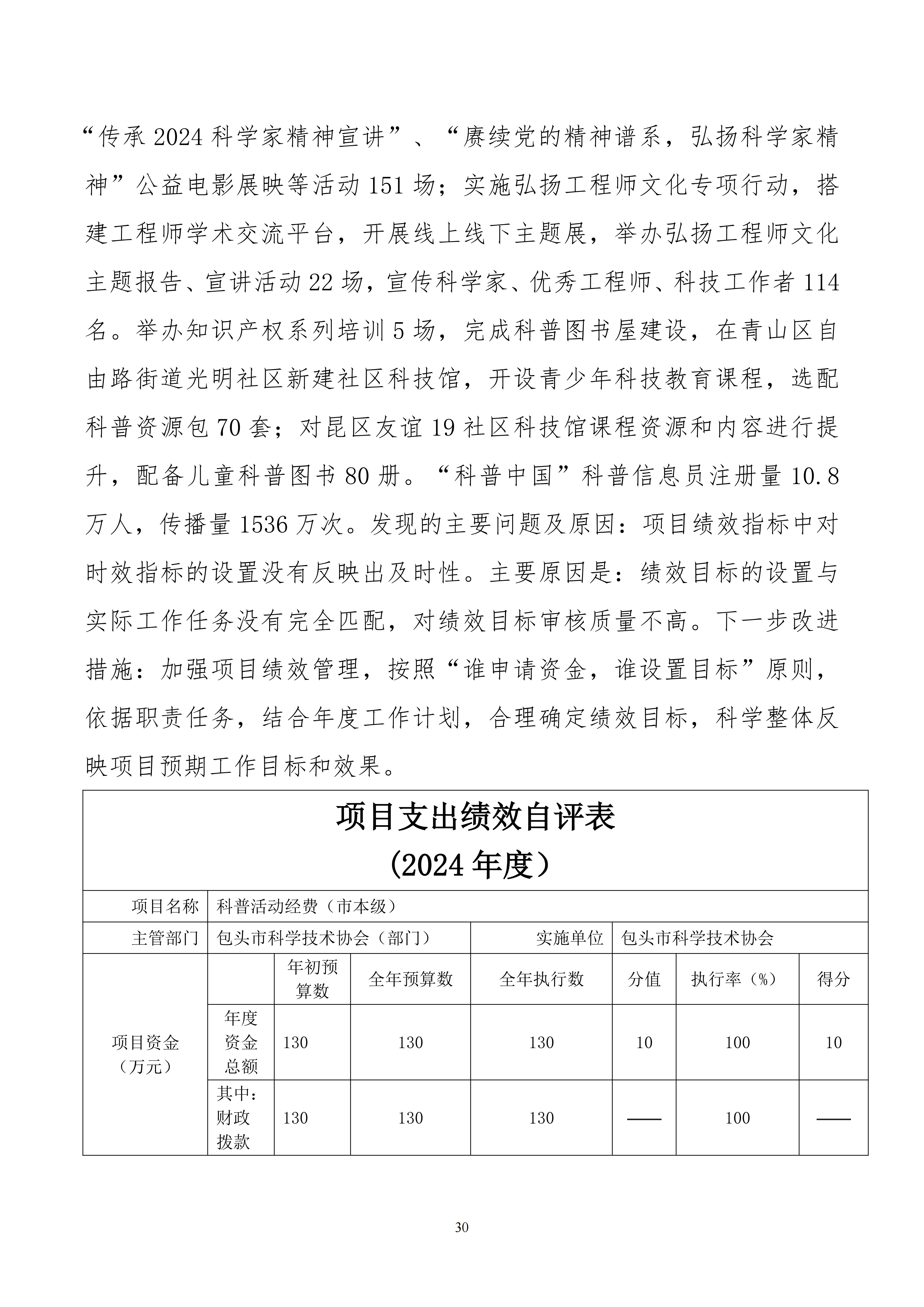 包头市科学技术协会部门公开文档最终_30